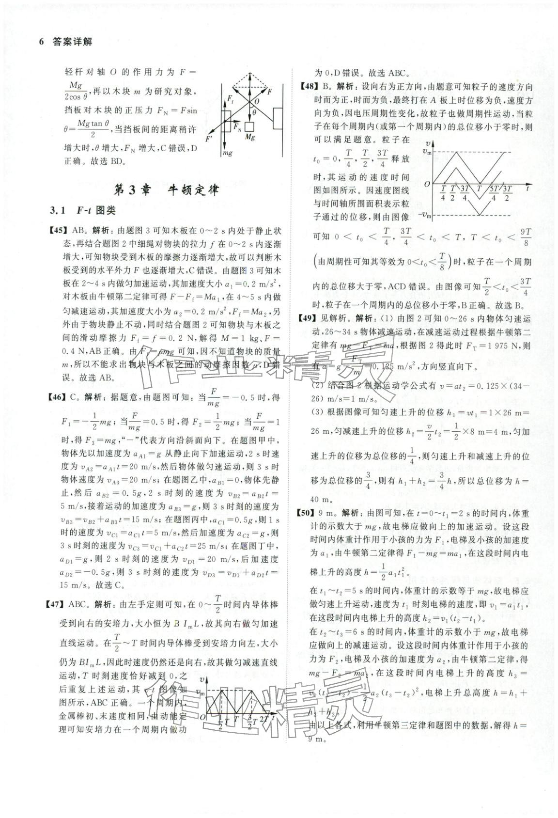 2026年真题全刷物理&nbsp;第9页