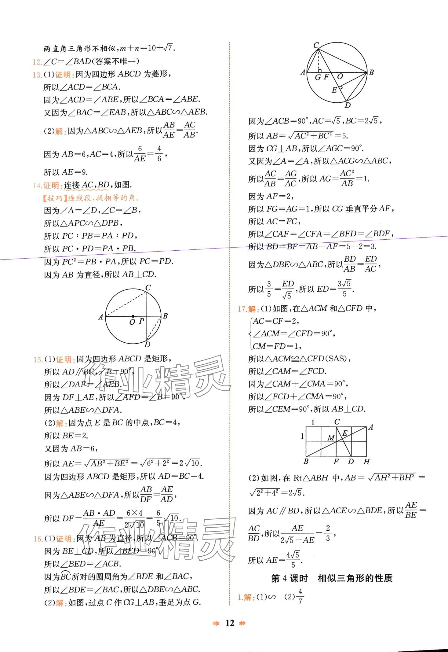 2024年智學酷提優精練九年級數學下冊人教版河南專版 第12頁