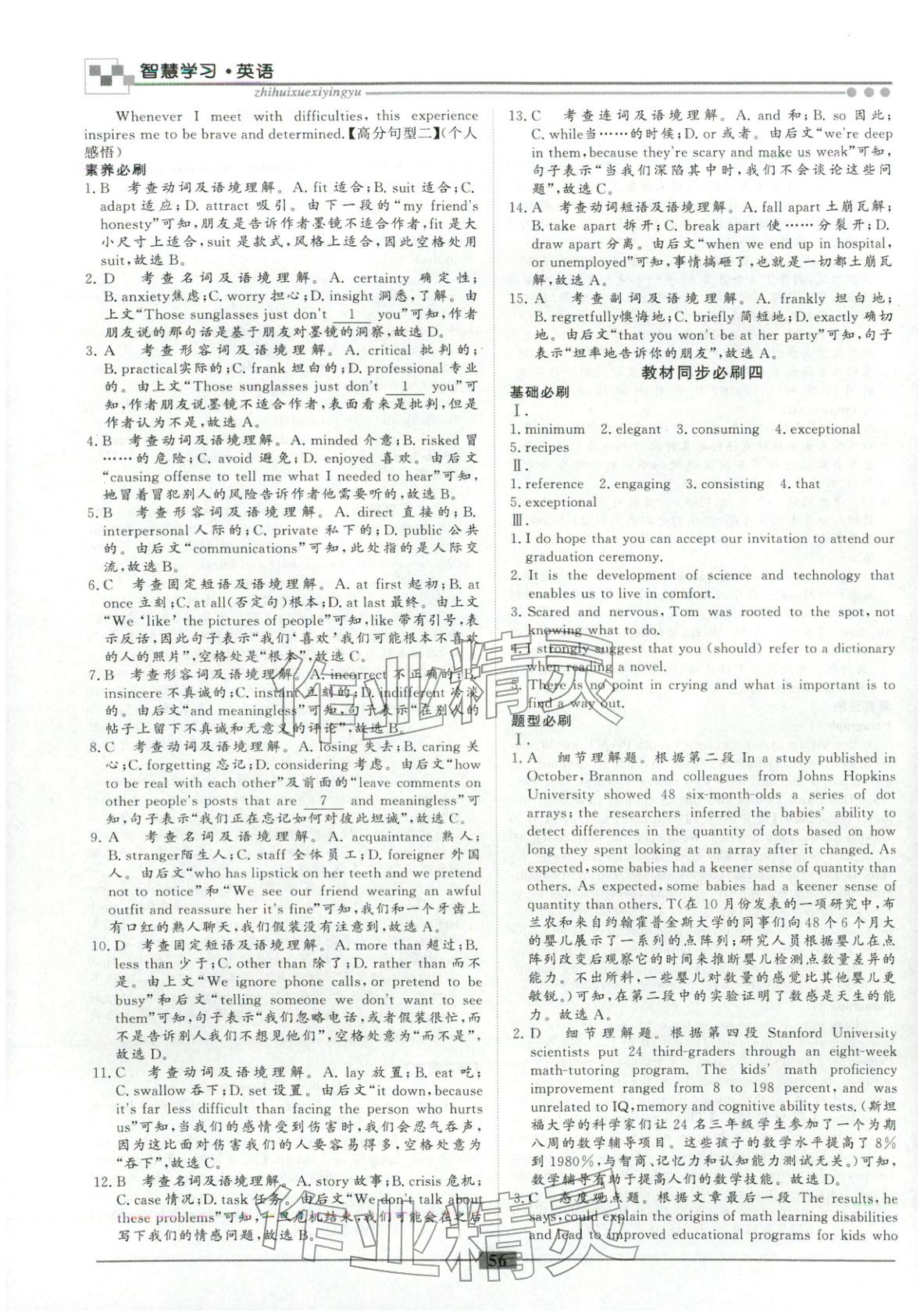 2026年智慧學習新疆文化出版社高二英語&nbsp;第4頁