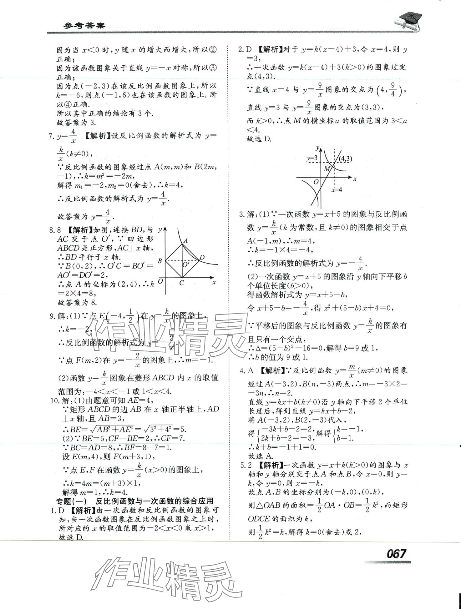 2024年學考A加課堂檢測10分鐘九年級數(shù)學下冊人教版 第3頁