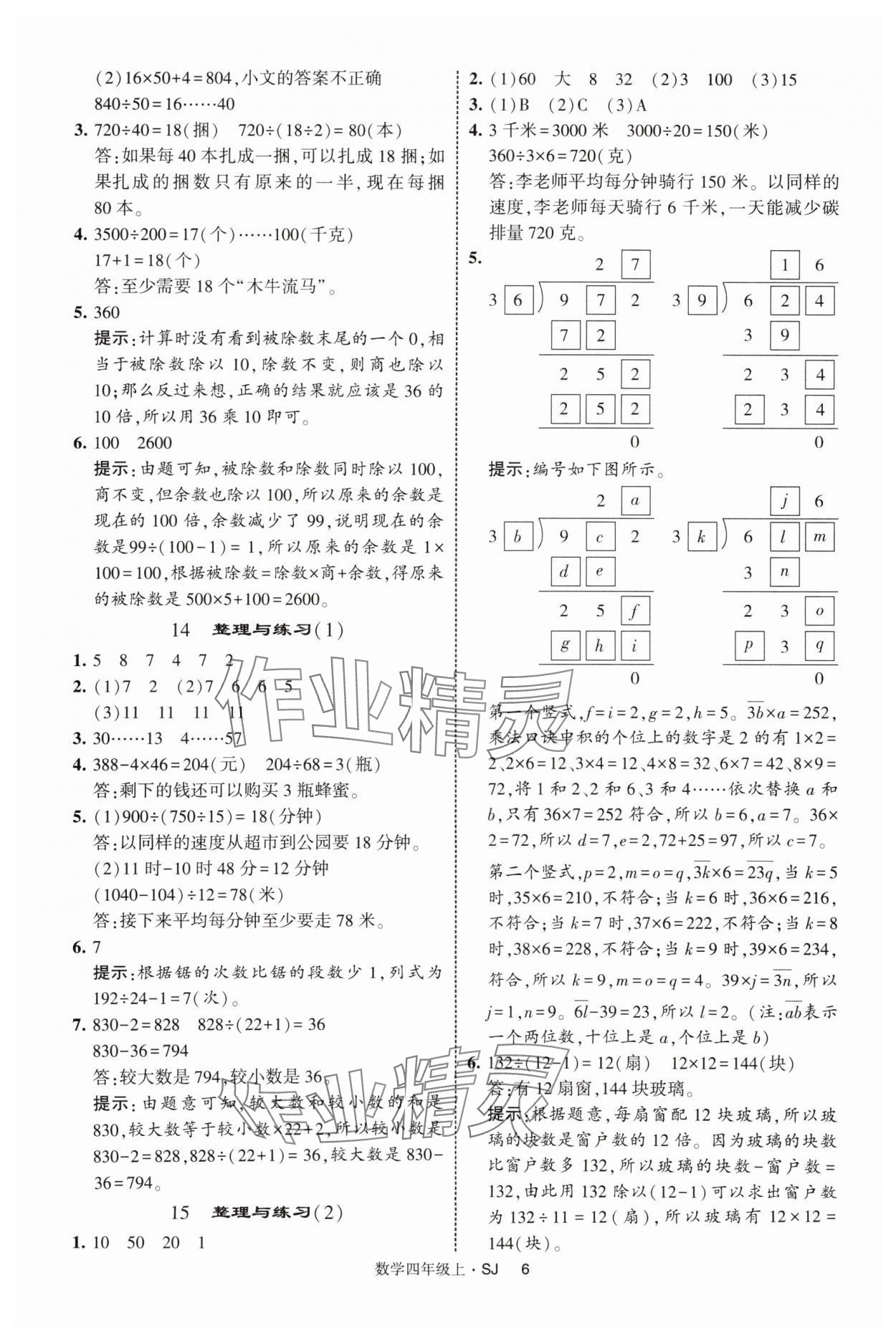 2025年经纶学典提高班四年级数学上册苏教版 第6页