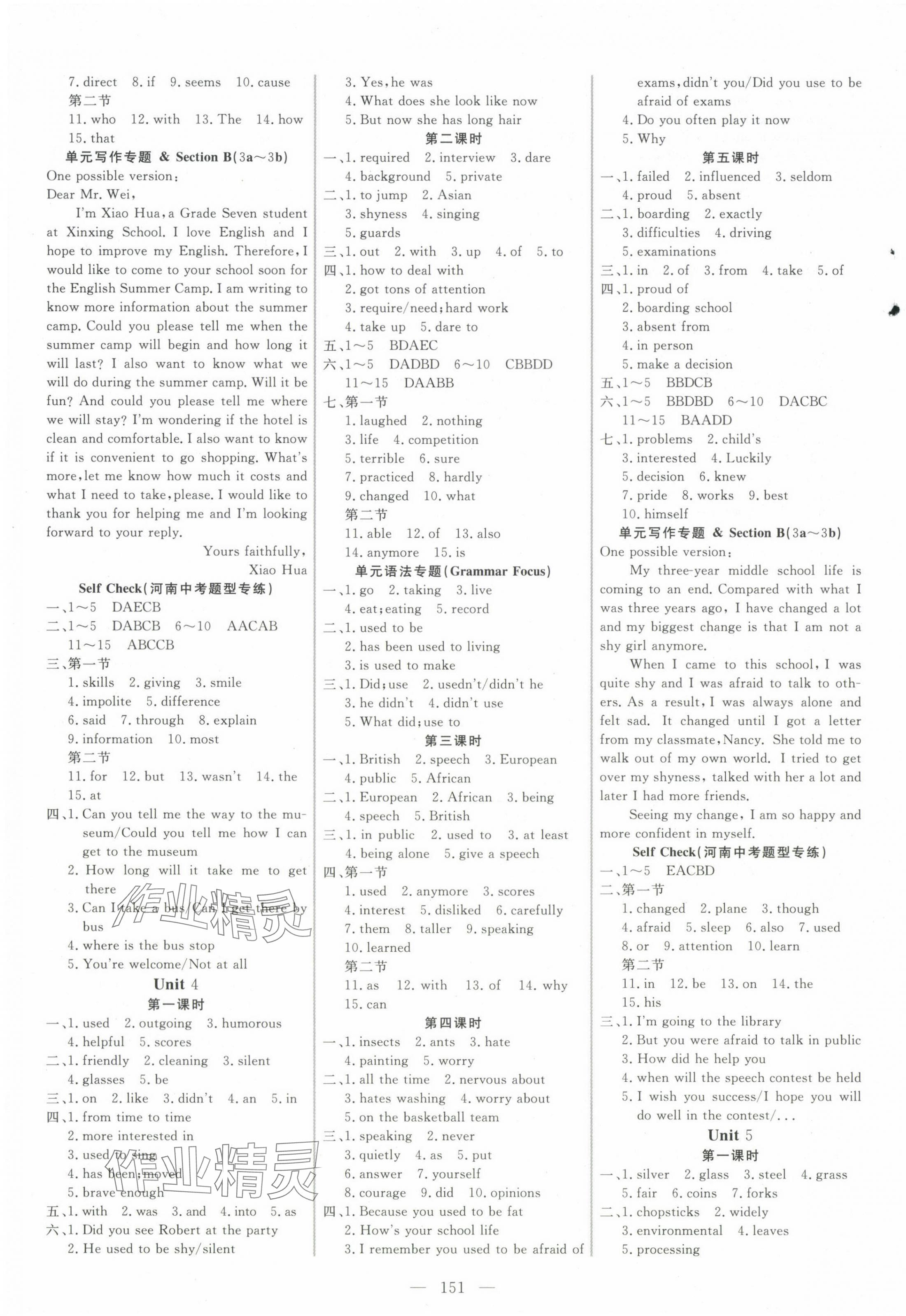 2024年新起點(diǎn)作業(yè)本九年級(jí)英語(yǔ)上冊(cè)人教版 參考答案第3頁(yè)