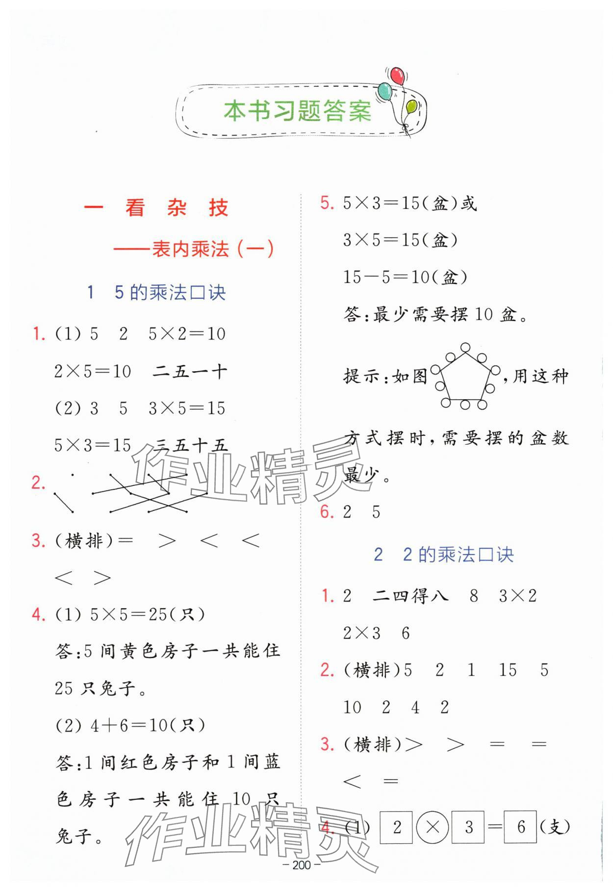 2024年全易通二年级数学上册青岛版五四制 第1页