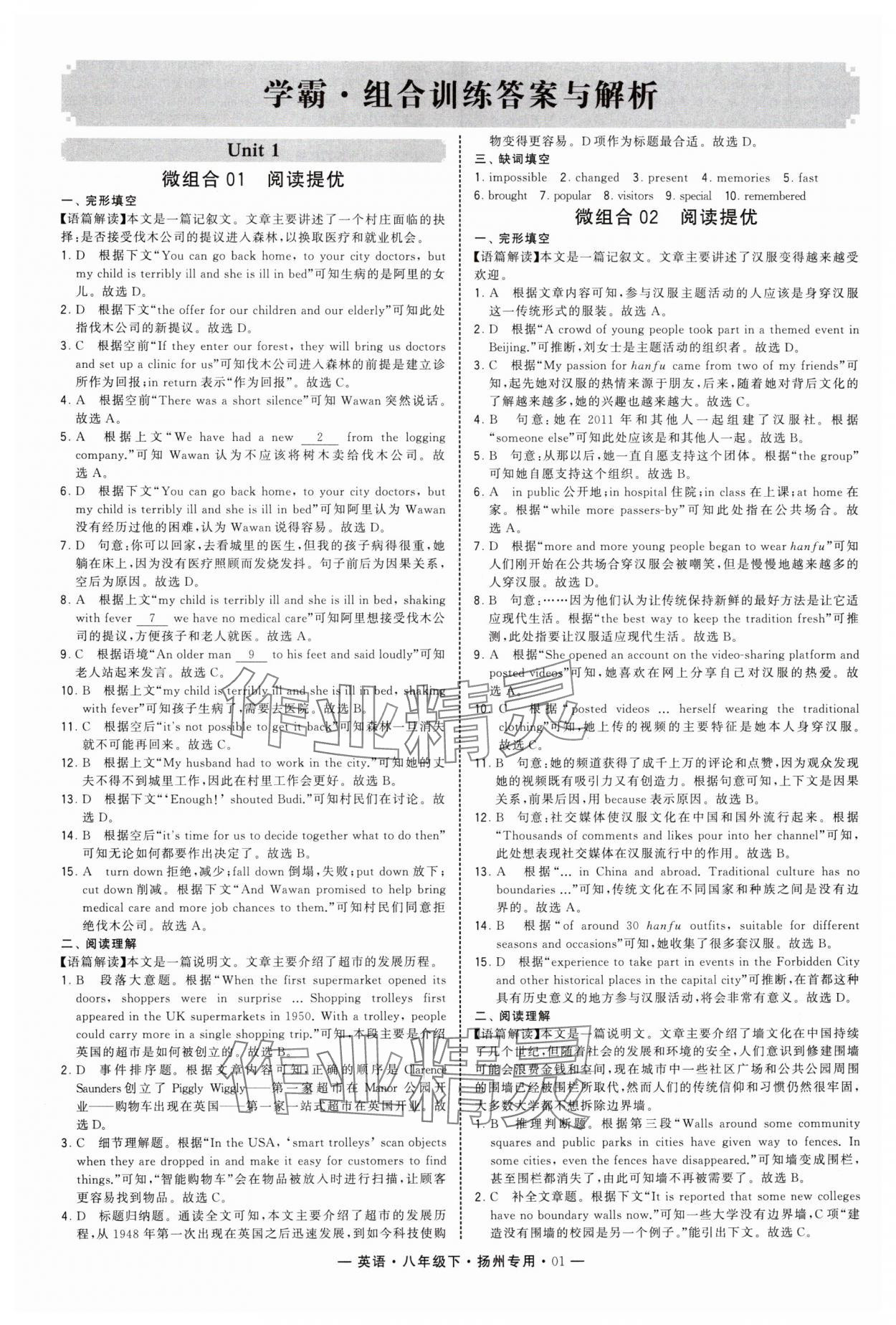 2025年學(xué)霸組合訓(xùn)練八年級英語下冊譯林版揚州專版 第1頁