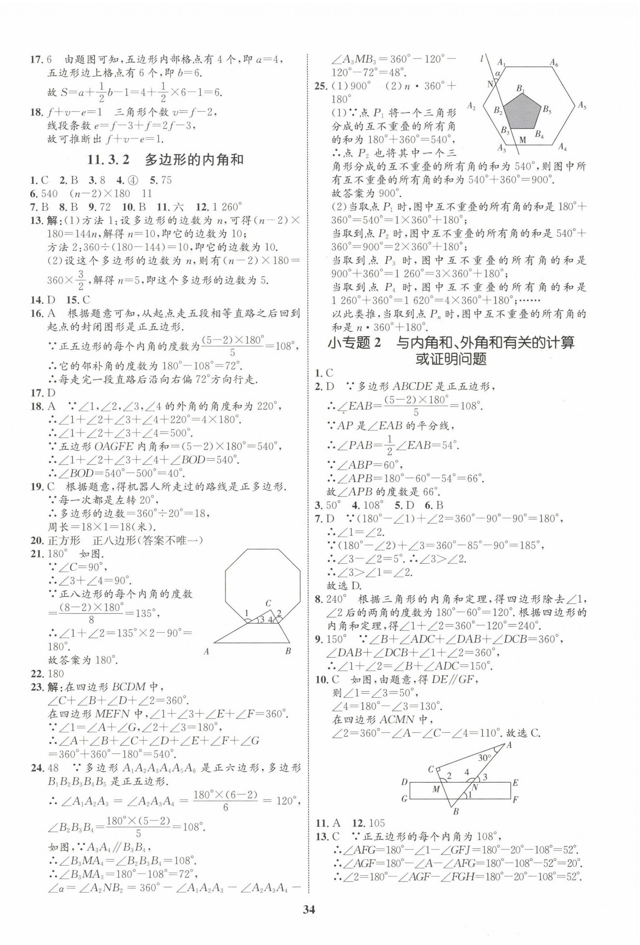 2023年同步学考优化设计八年级数学上册人教版 第6页