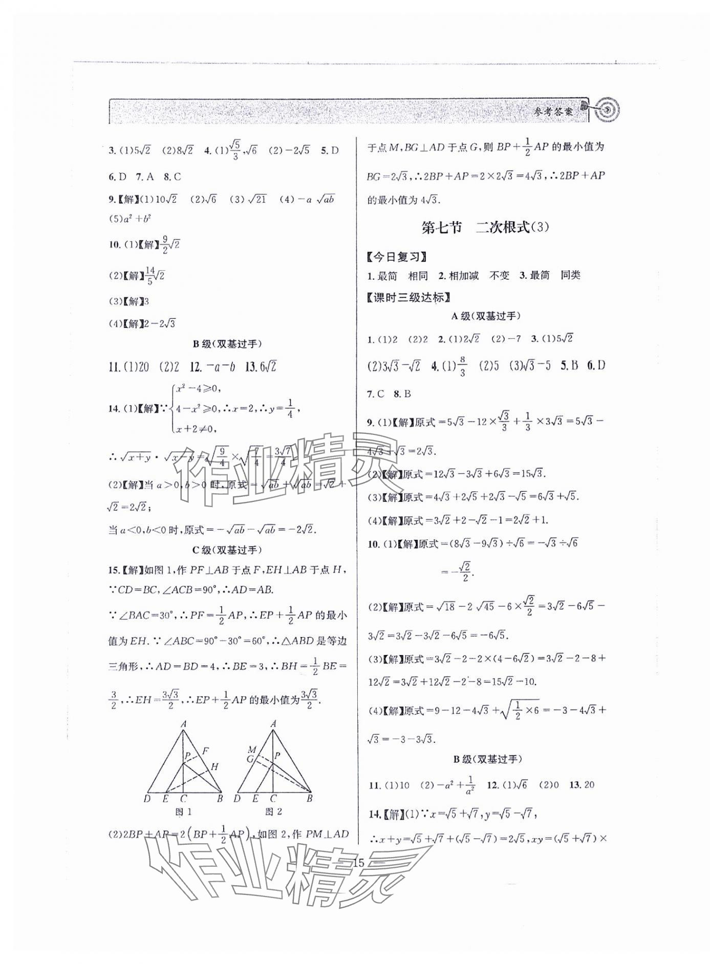 2024年天府前沿八年級(jí)數(shù)學(xué)上冊(cè)北師大版 第15頁(yè)