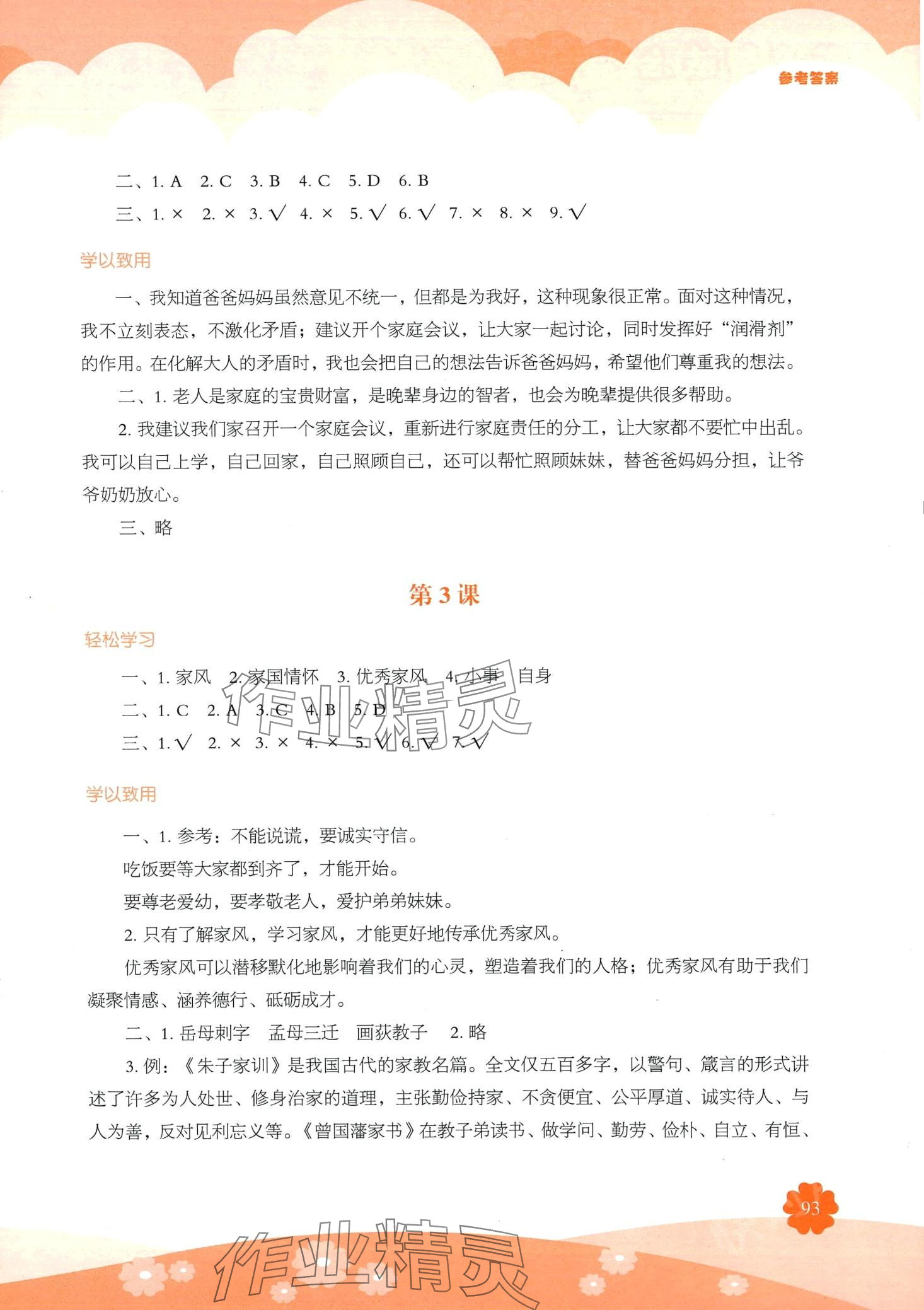 2024年素质培养与能力拓展五年级道德与法治下册人教版 第2页