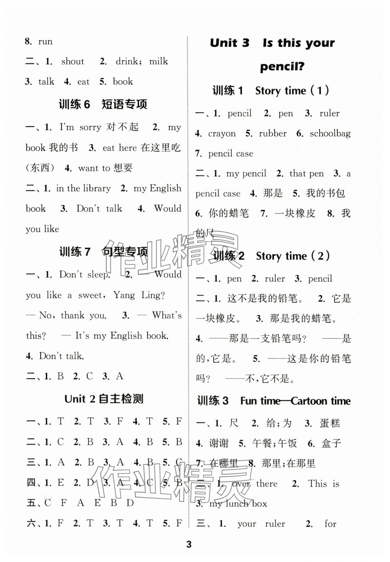 2024年默寫能手三年級英語下冊譯林版 第3頁