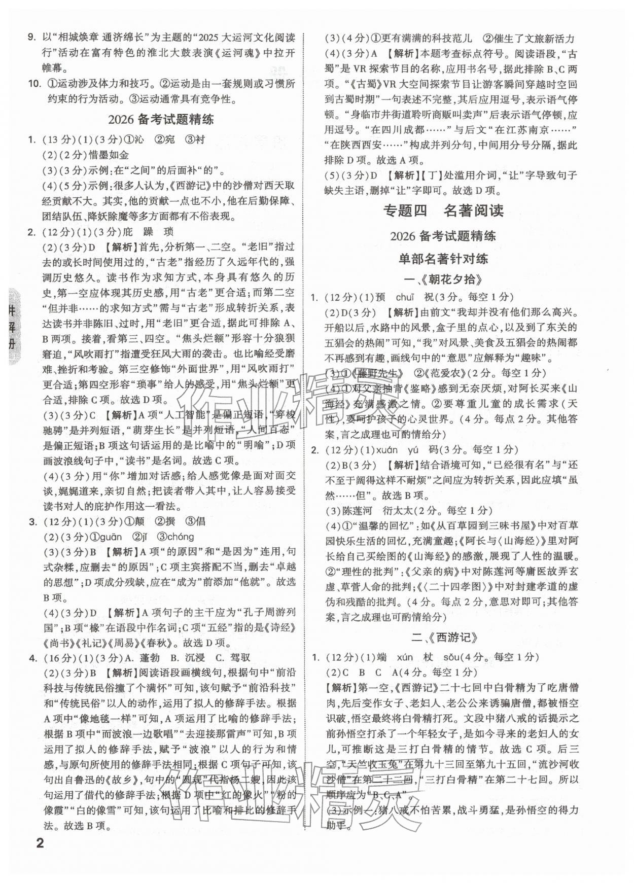 2026年中考面对面语文安徽专版&nbsp;参考答案第2页