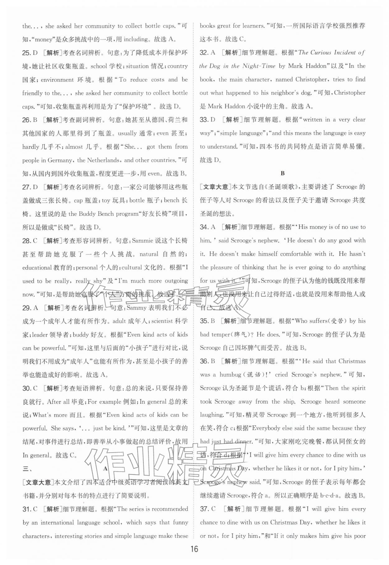 2026年制胜金卷英语中考&nbsp;第16页