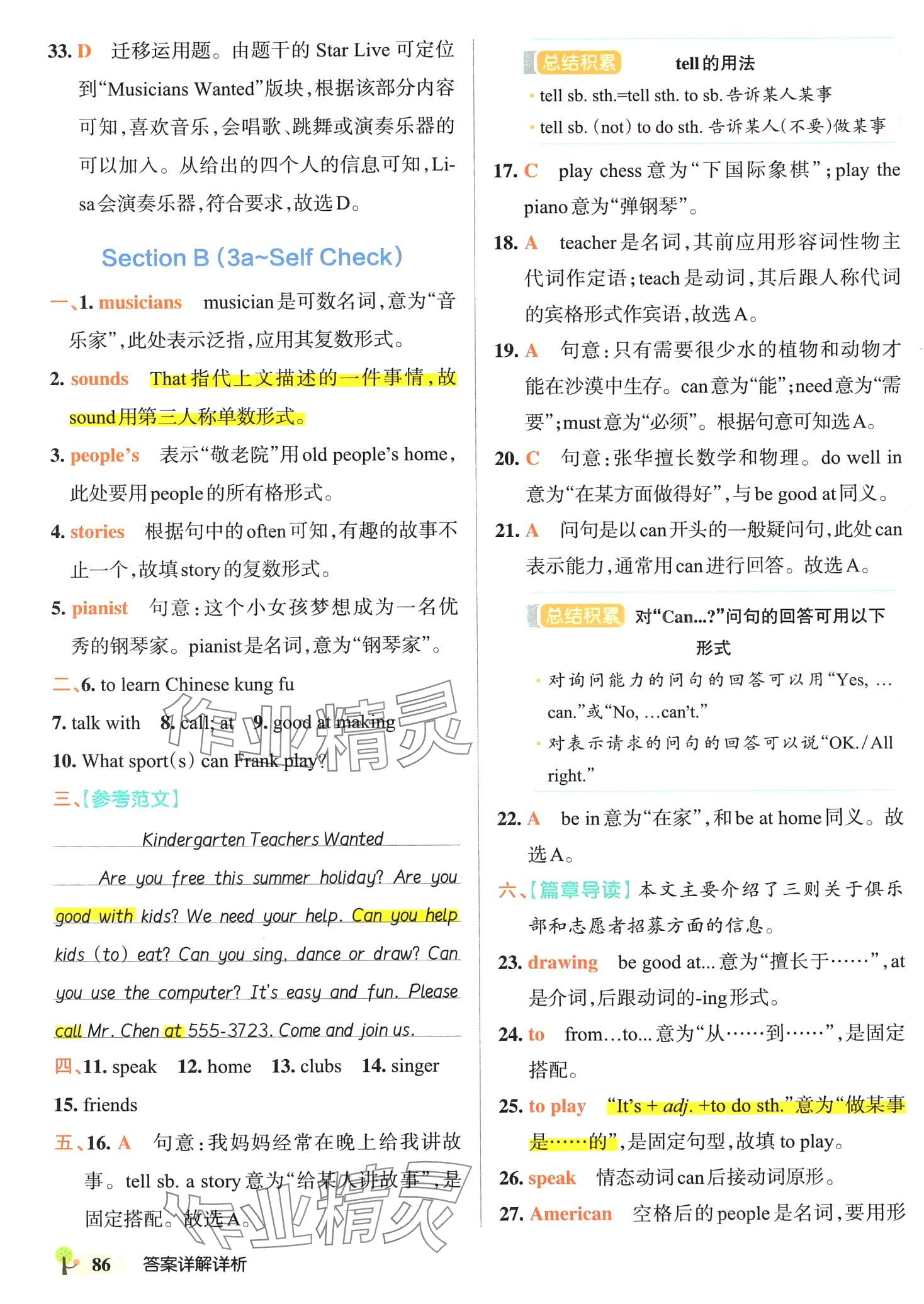 2024年初中學(xué)霸創(chuàng)新題七年級(jí)英語(yǔ)下冊(cè)人教版 參考答案第4頁(yè)