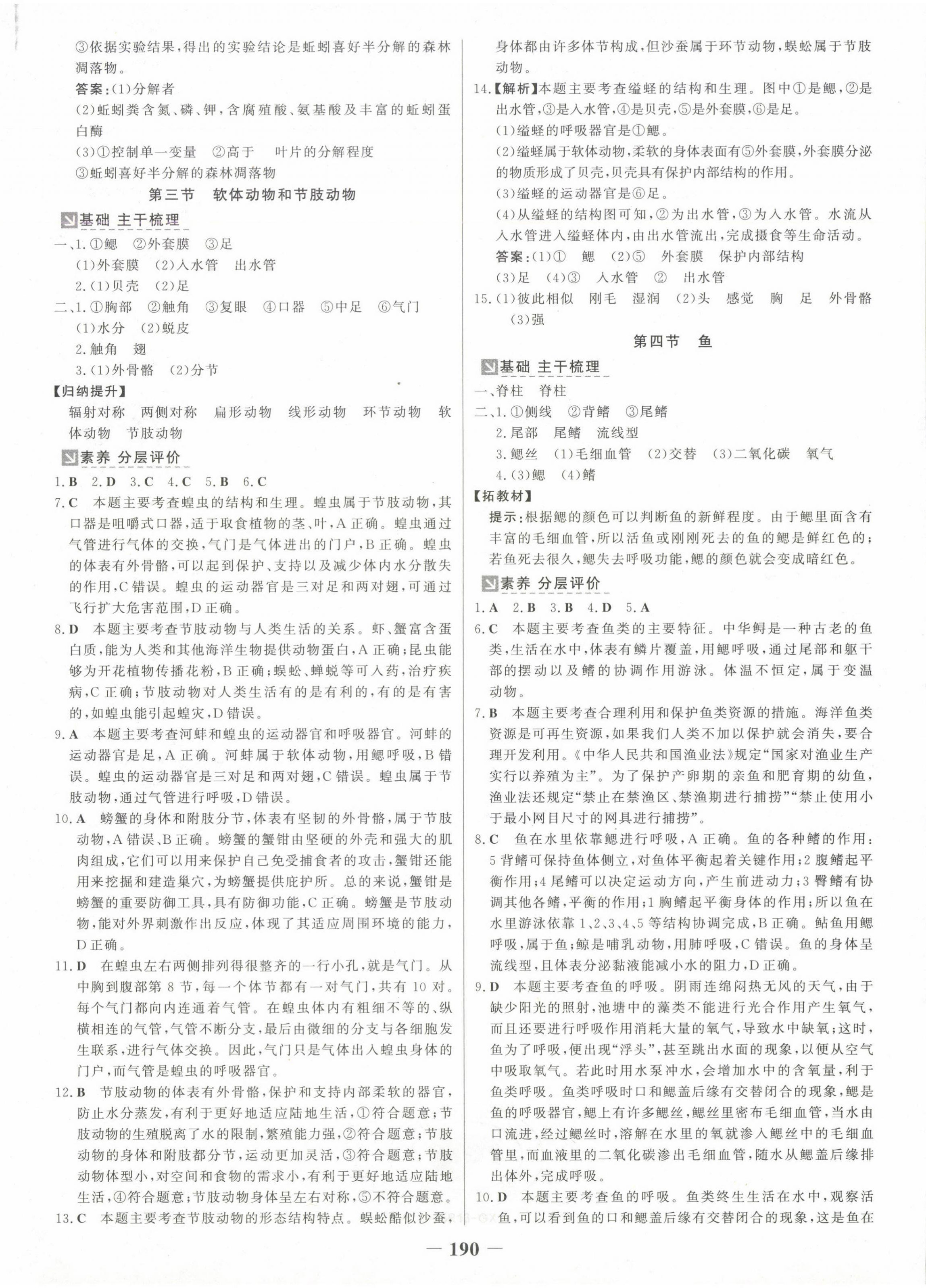 2025年世纪金榜金榜学案八年级生物全一册人教版广西专版 参考答案第2页