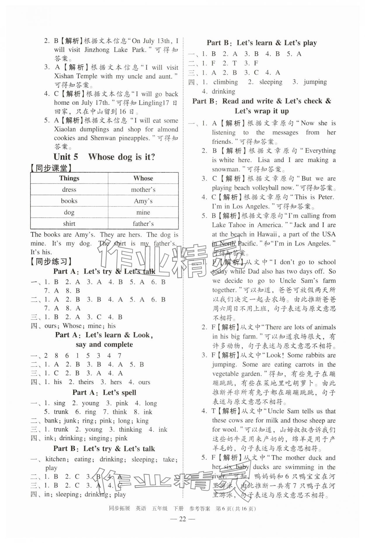 2025年同步拓展五年級英語下冊人教版中山專版 第6頁