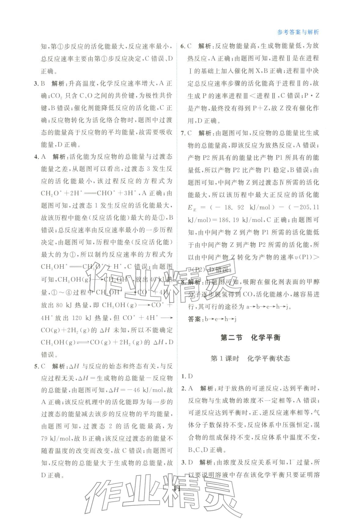 2025年高中学力测评化学选择性必修第一册&nbsp;第11页