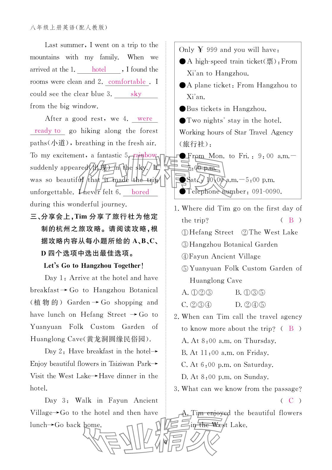 2025年作业本江西教育出版社八年级英语上册人教版 参考答案第4页
