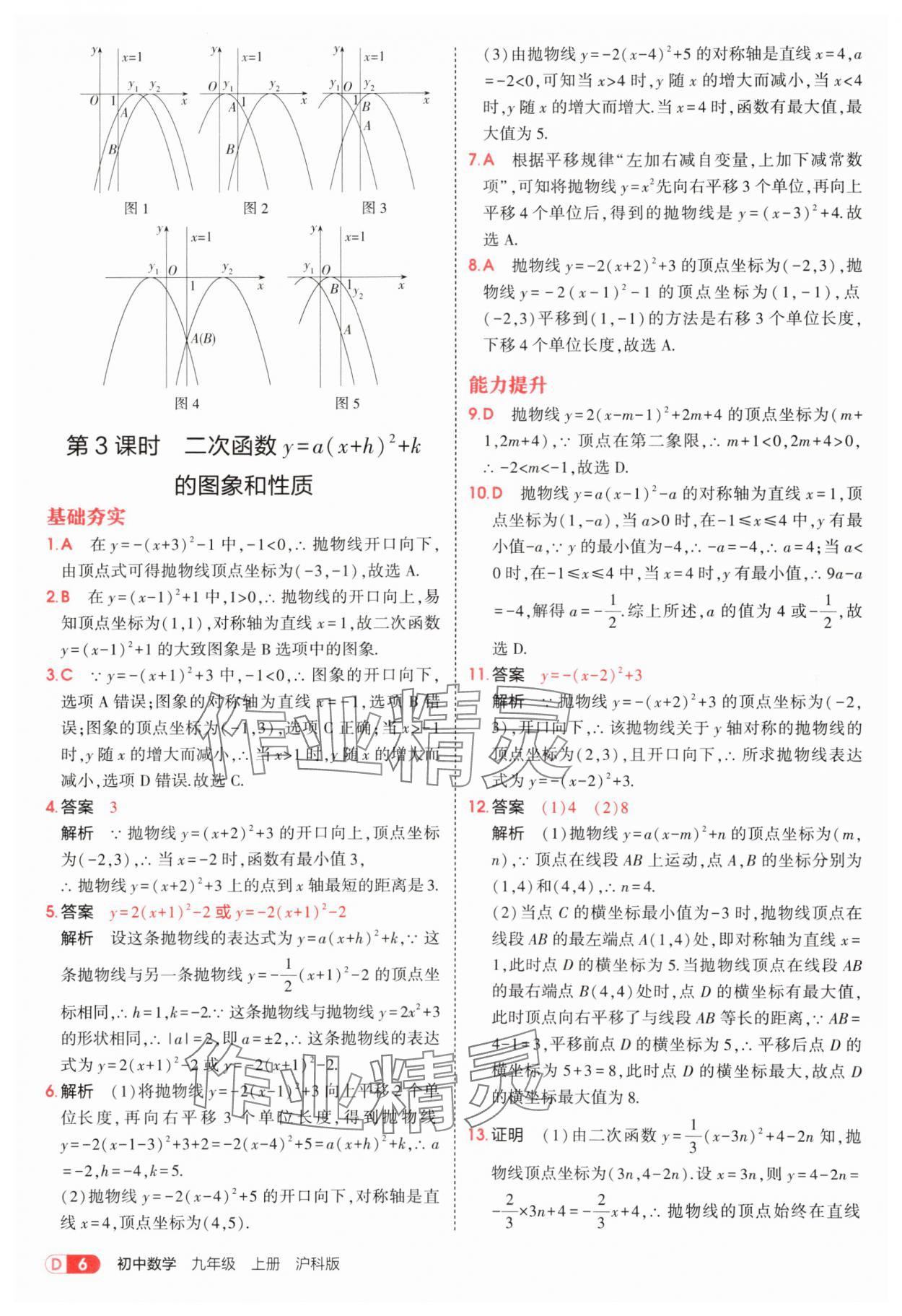 2025年5年中考3年模擬九年級數(shù)學(xué)上冊滬科版 第6頁