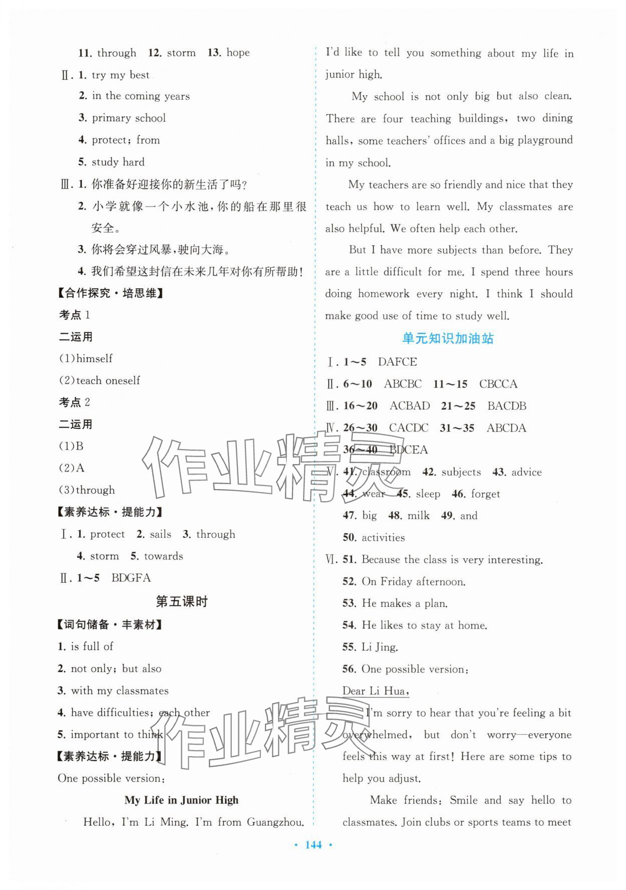 2025年同步導(dǎo)學(xué)與優(yōu)化訓(xùn)練七年級英語上冊外研版 第4頁