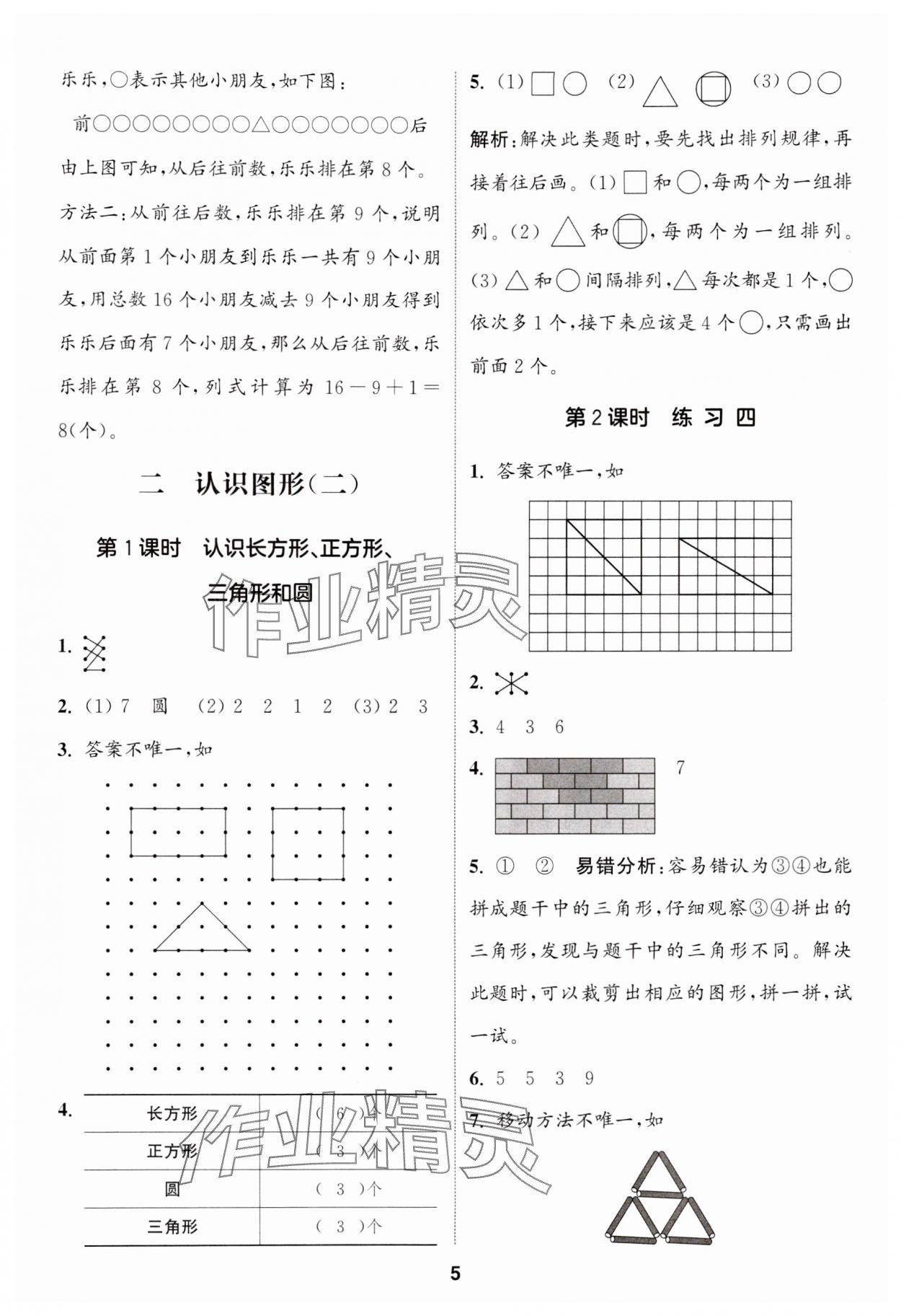 2024年通城學典課時作業(yè)本一年級數(shù)學下冊蘇教版 第5頁