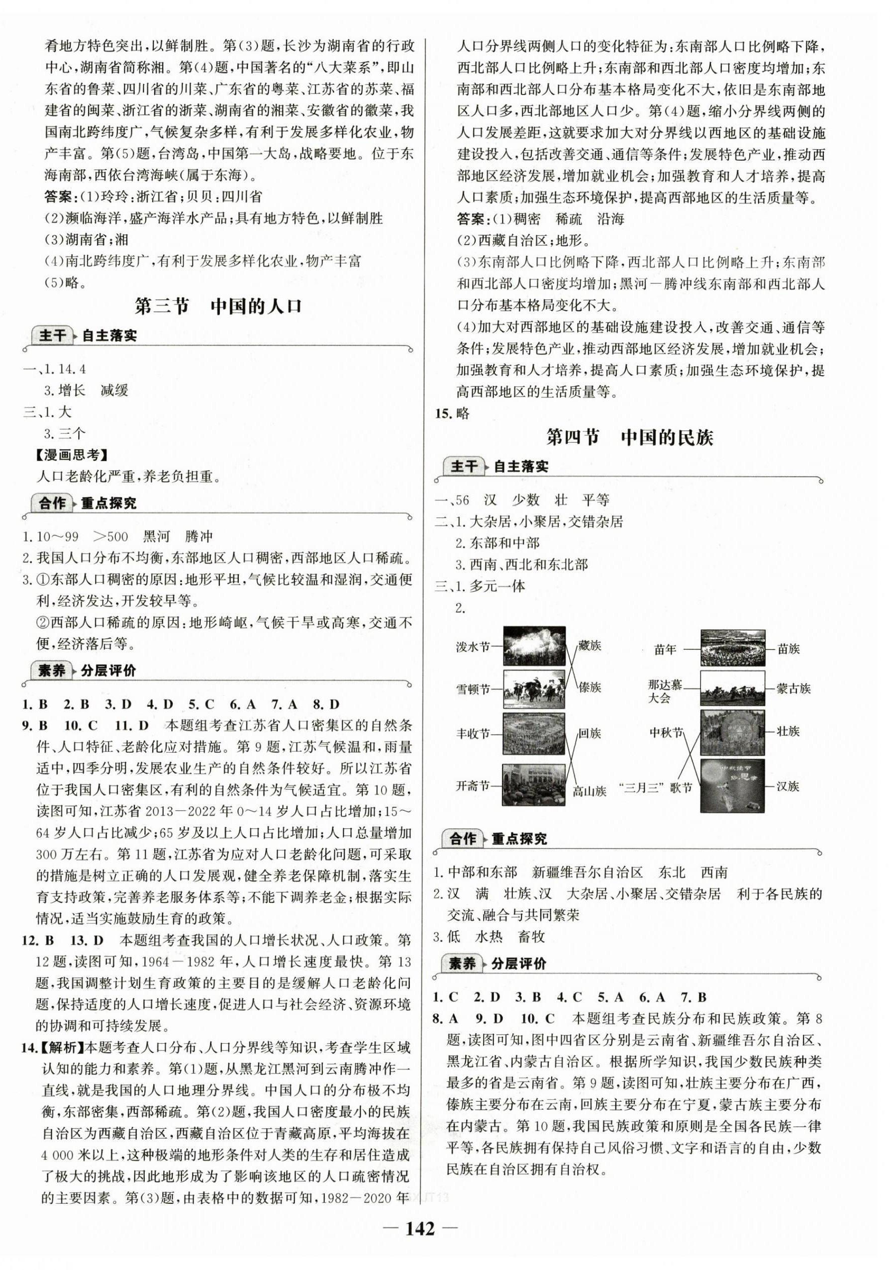 2025年世纪金榜金榜学案八年级地理上册湘教版 第2页