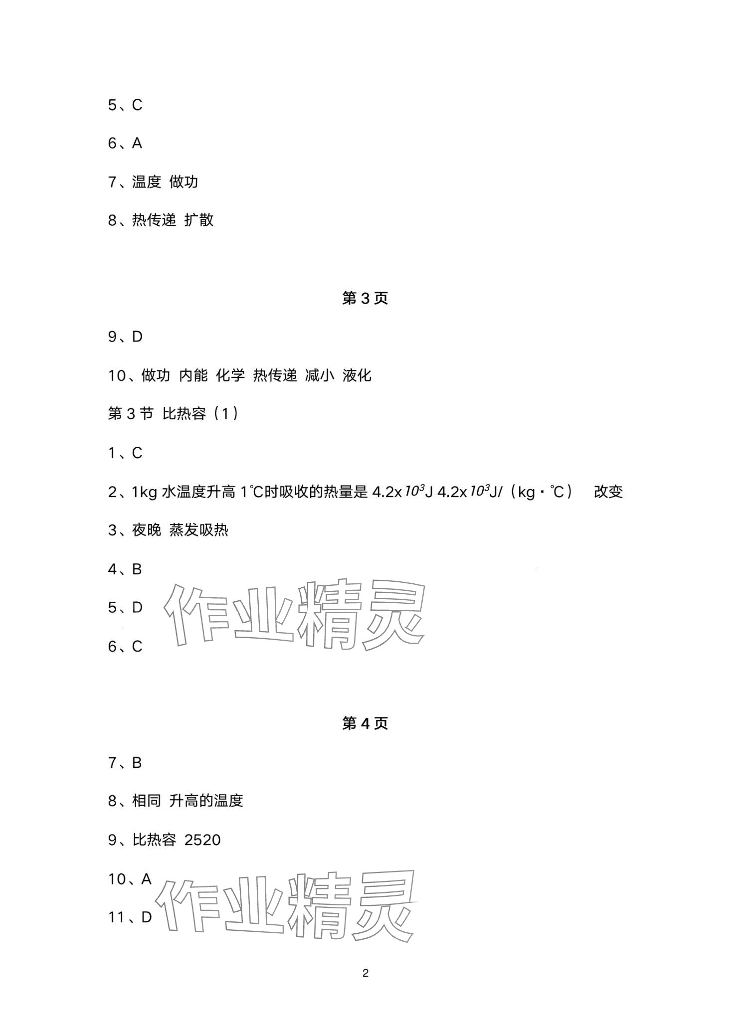 2024年日清周練九年級物理全一冊人教版 第2頁