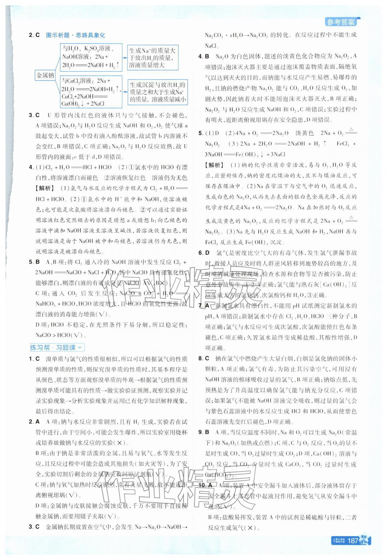 2025年教材帮高中化学必修第一册鲁科版 参考答案第2页