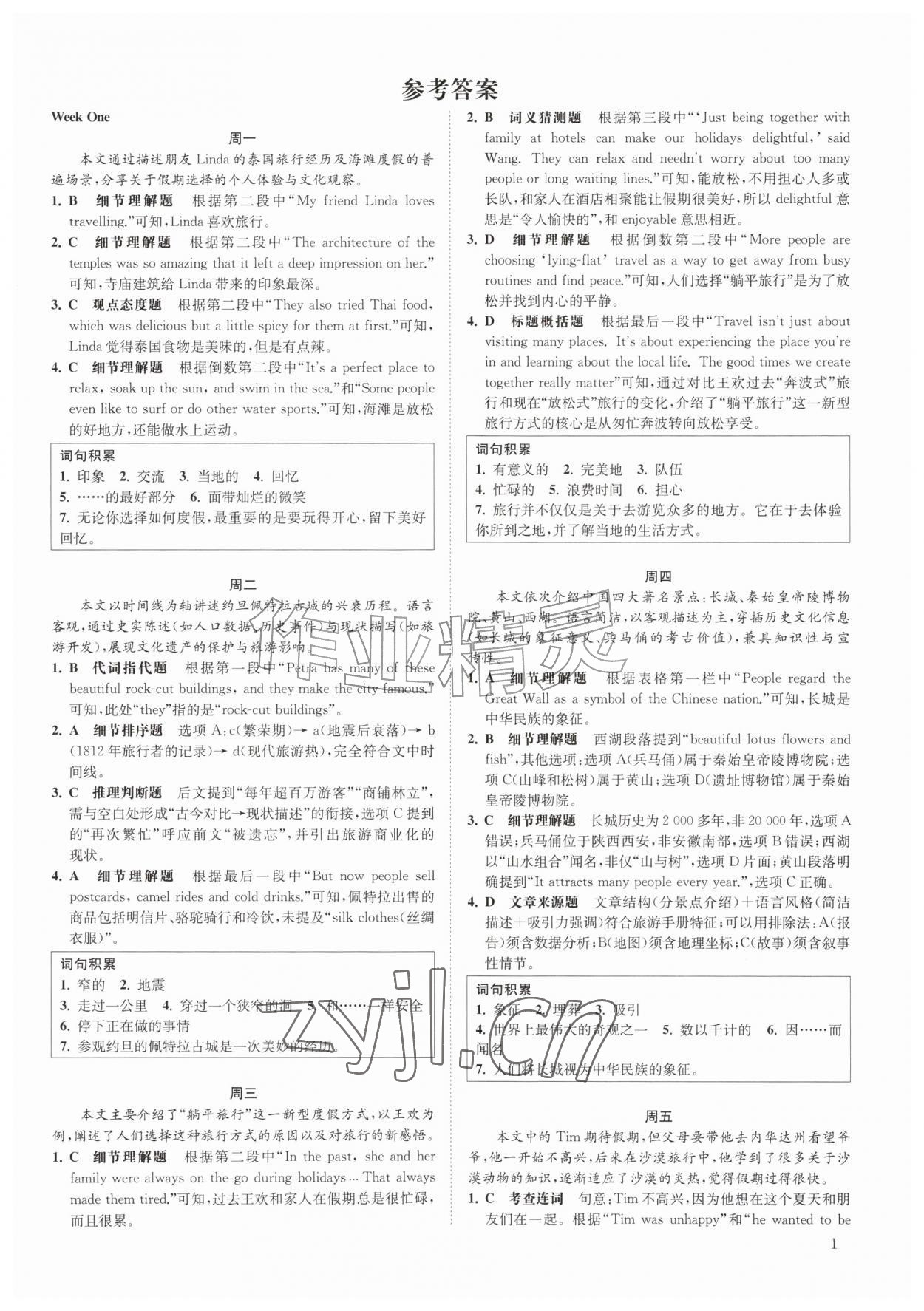 2026年一阅优品尖子生培优教程八年级英语上册人教版&nbsp;第1页