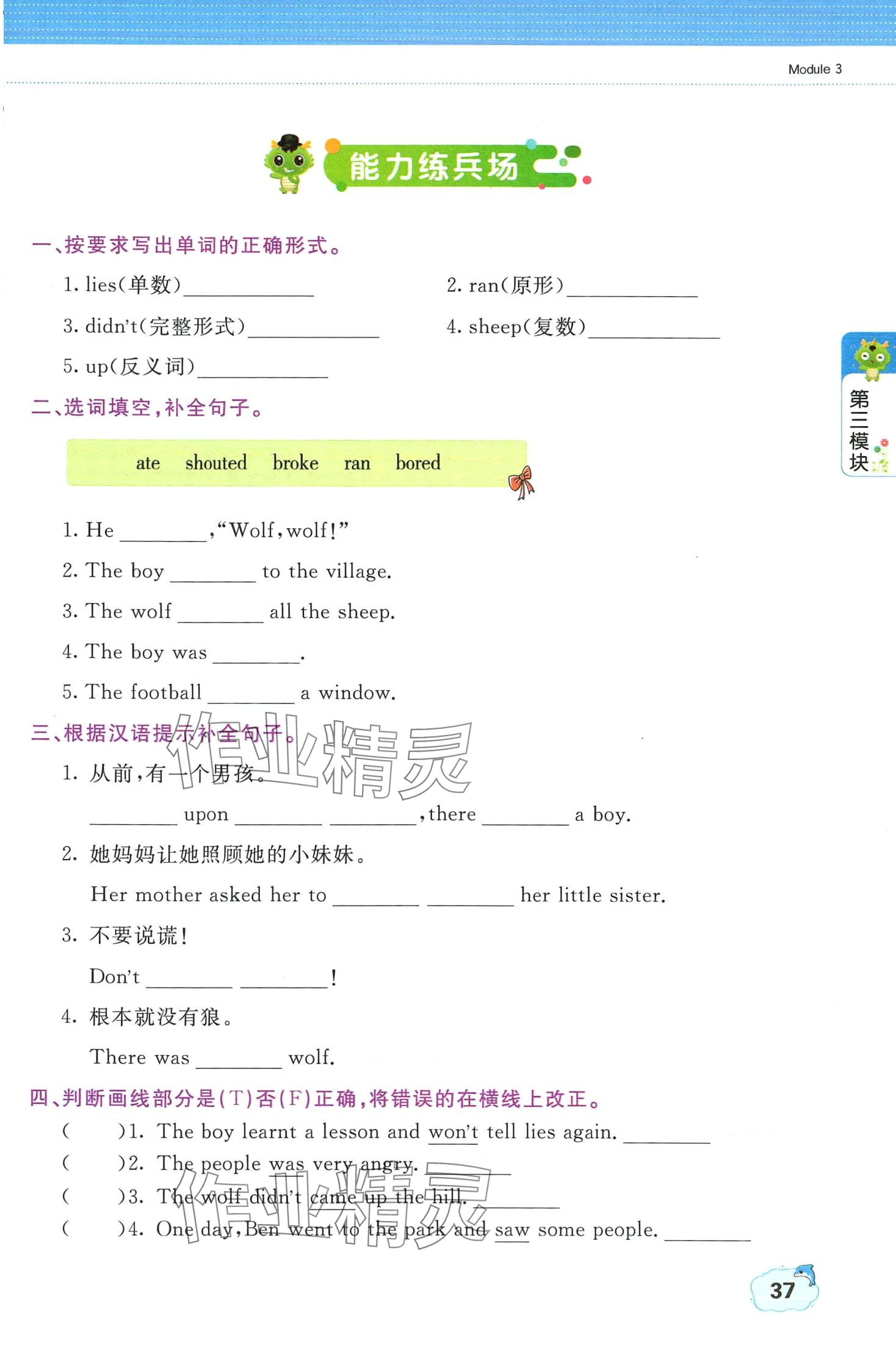 2024年教材課本四年級英語下冊外研版一年級起 第37頁