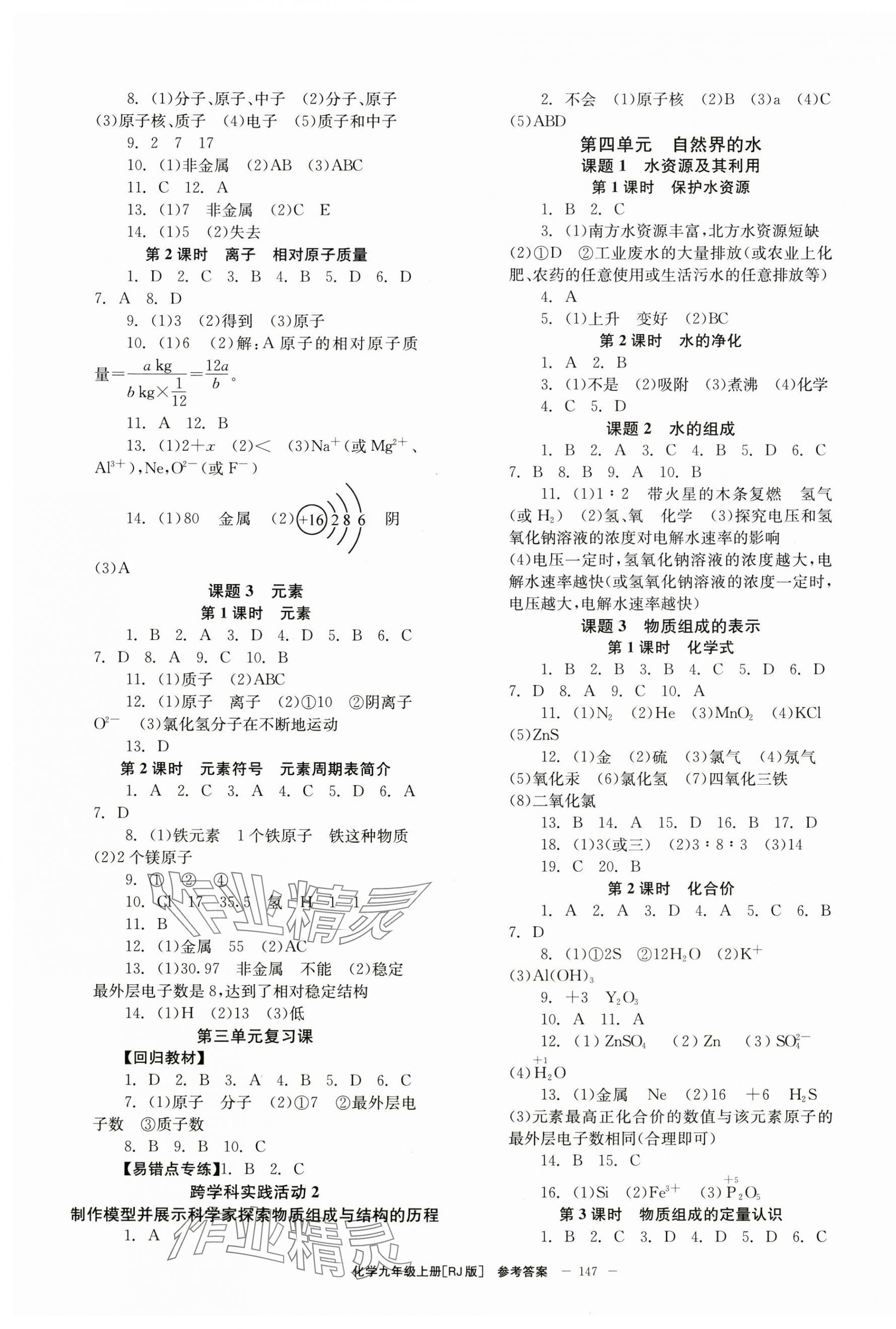 2024年全效學習學業(yè)評價方案九年級化學上冊人教版 第3頁