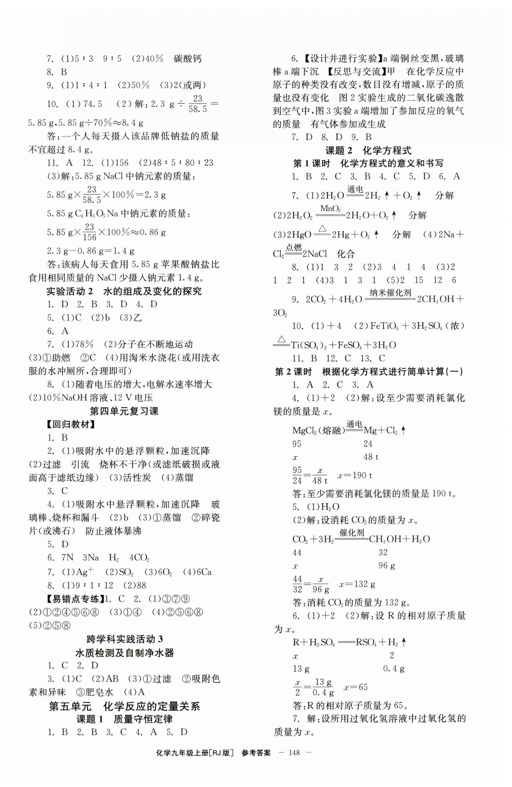 2024年全效學(xué)習(xí)學(xué)業(yè)評(píng)價(jià)方案九年級(jí)化學(xué)上冊(cè)人教版 第4頁