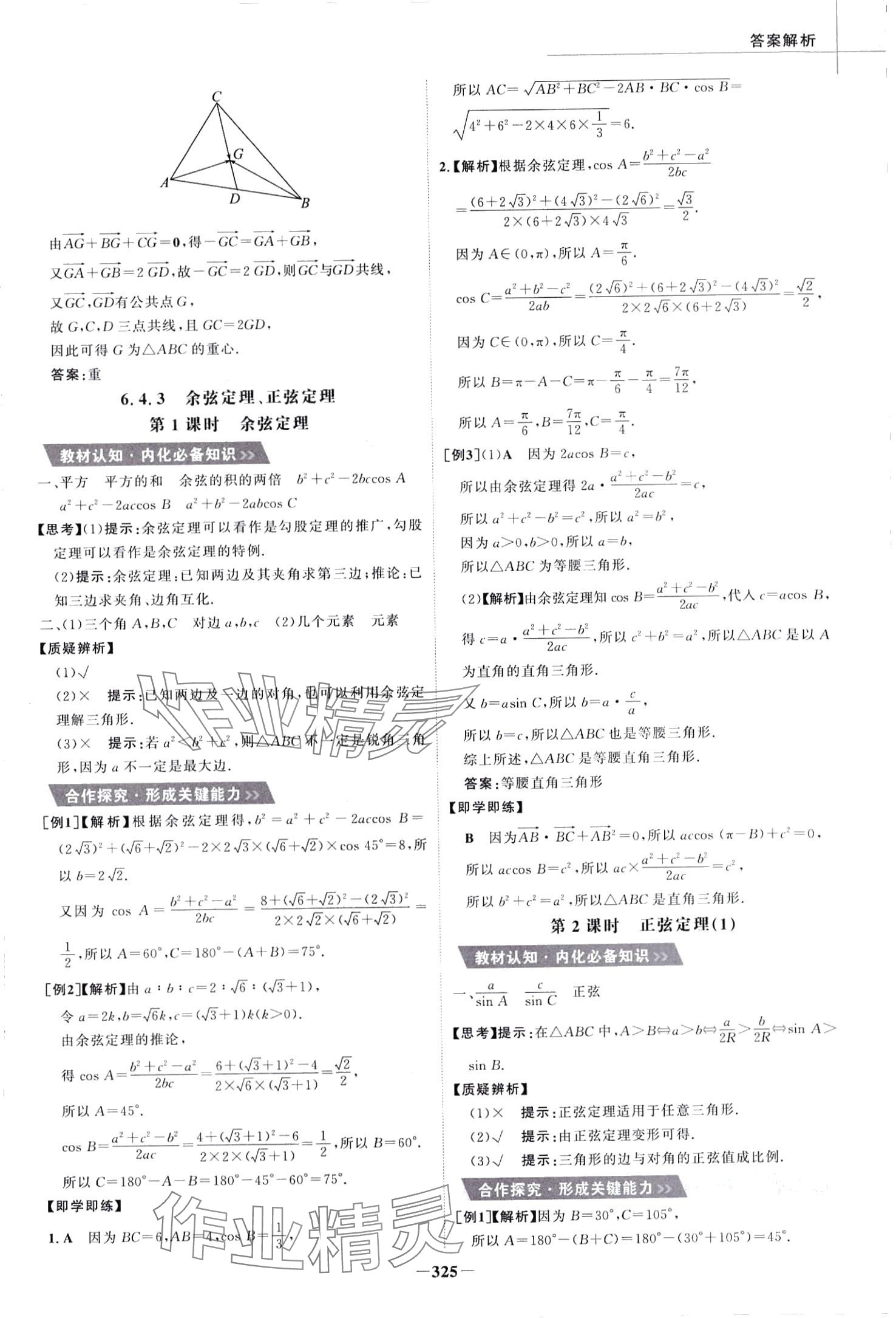 2024年世紀金榜高中全程學(xué)習(xí)方略高中數(shù)學(xué)必修第二冊人教版 第13頁