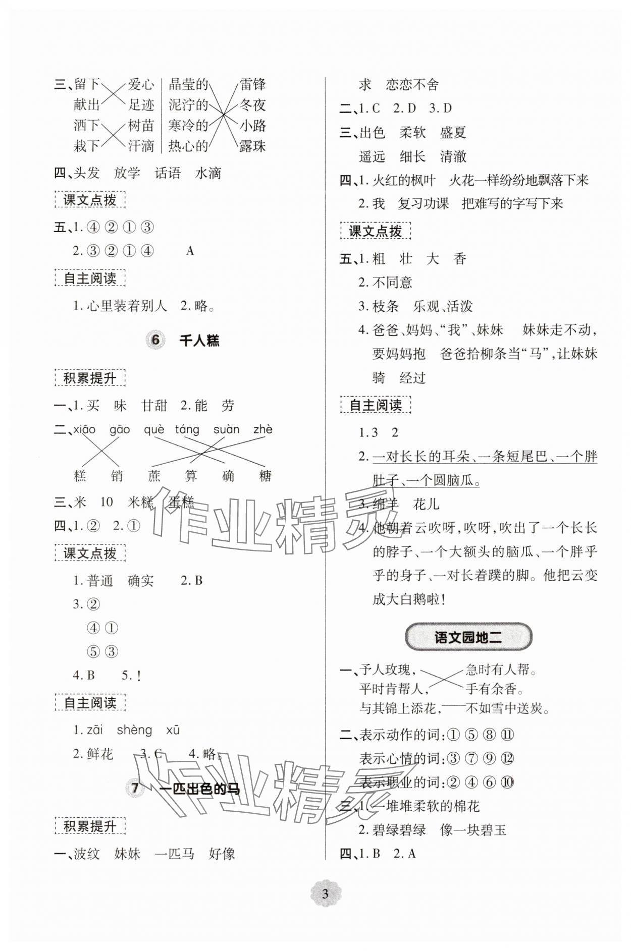 2025年新課堂學(xué)習(xí)與探究二年級語文下冊人教版&nbsp;第3頁