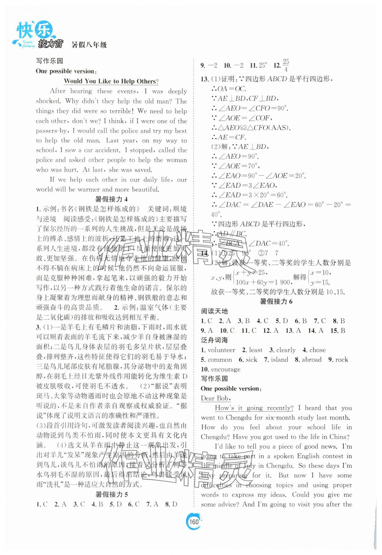 2025年假期作业快乐接力营暑假八年级 第2页