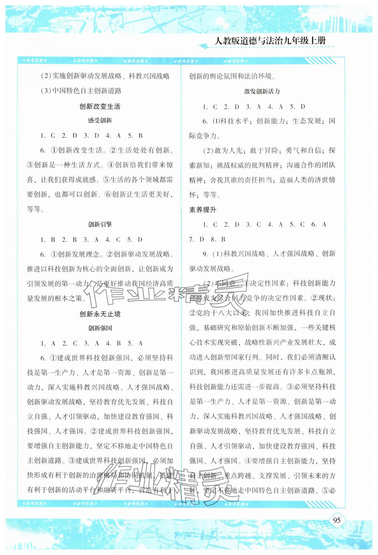 2025年同步实践评价课程基础训练湖南少年儿童出版社九年级道德与法治上册人教版 第3页