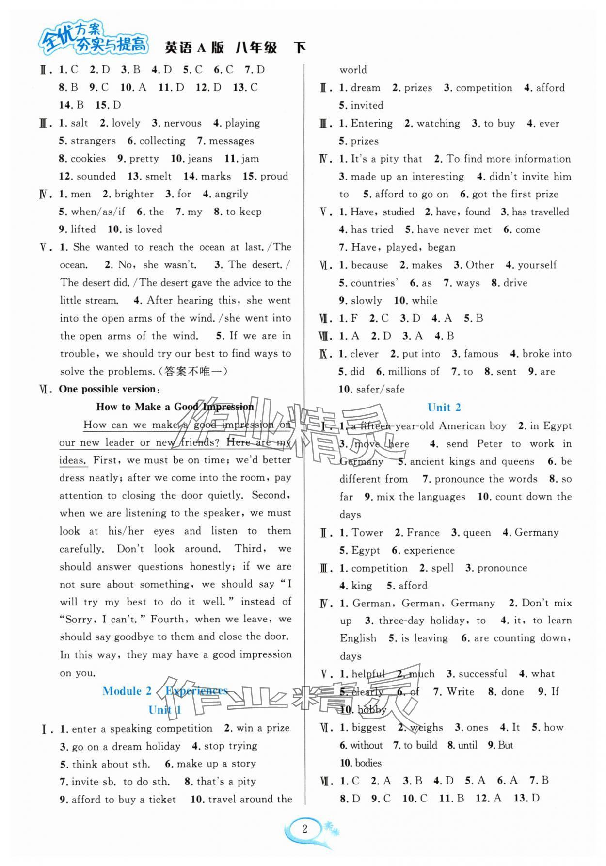 2024年全優(yōu)方案夯實與提高八年級英語下冊外研版A版 參考答案第2頁