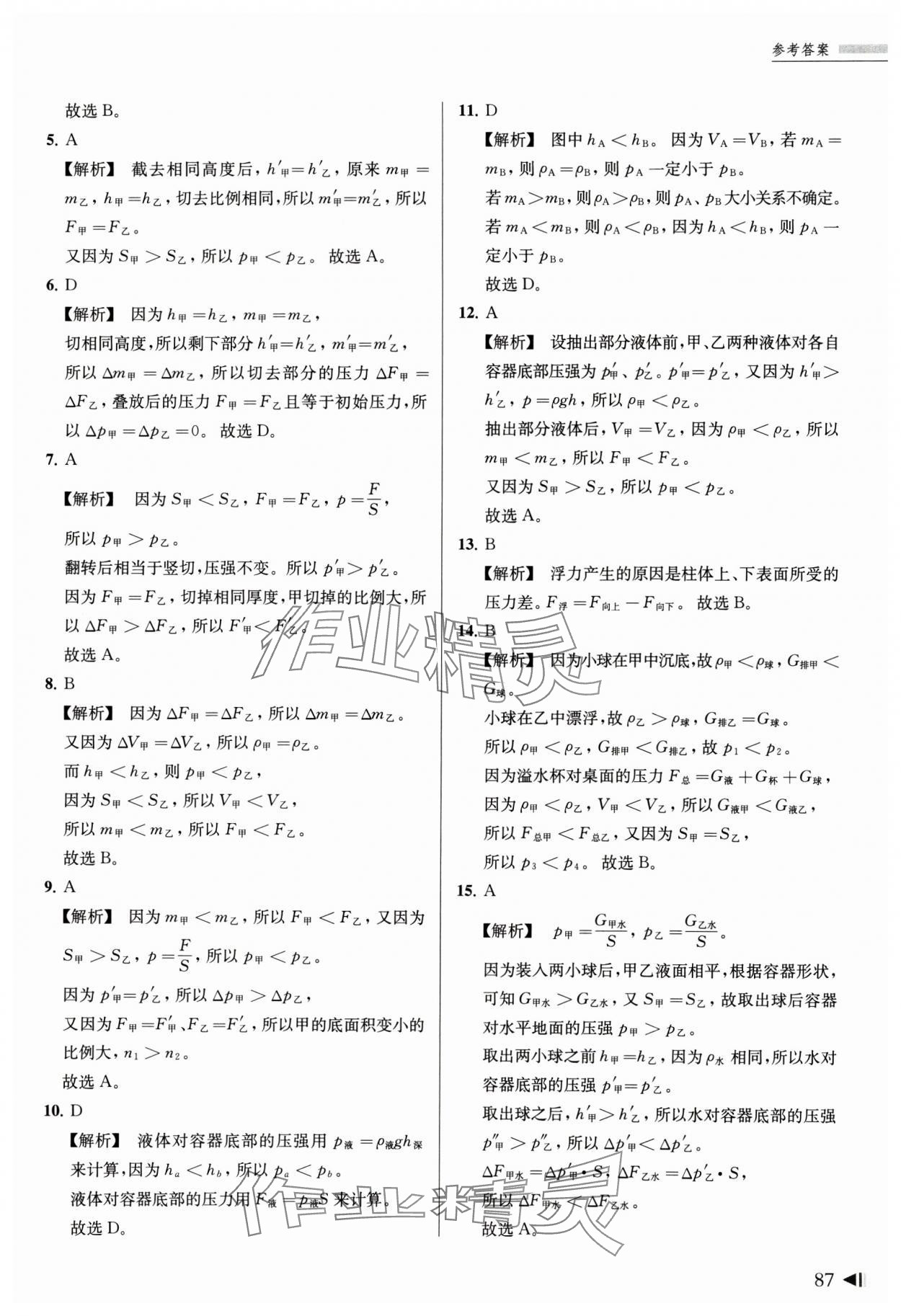 2025年上海新中考試題分類匯編物理一模 參考答案第2頁