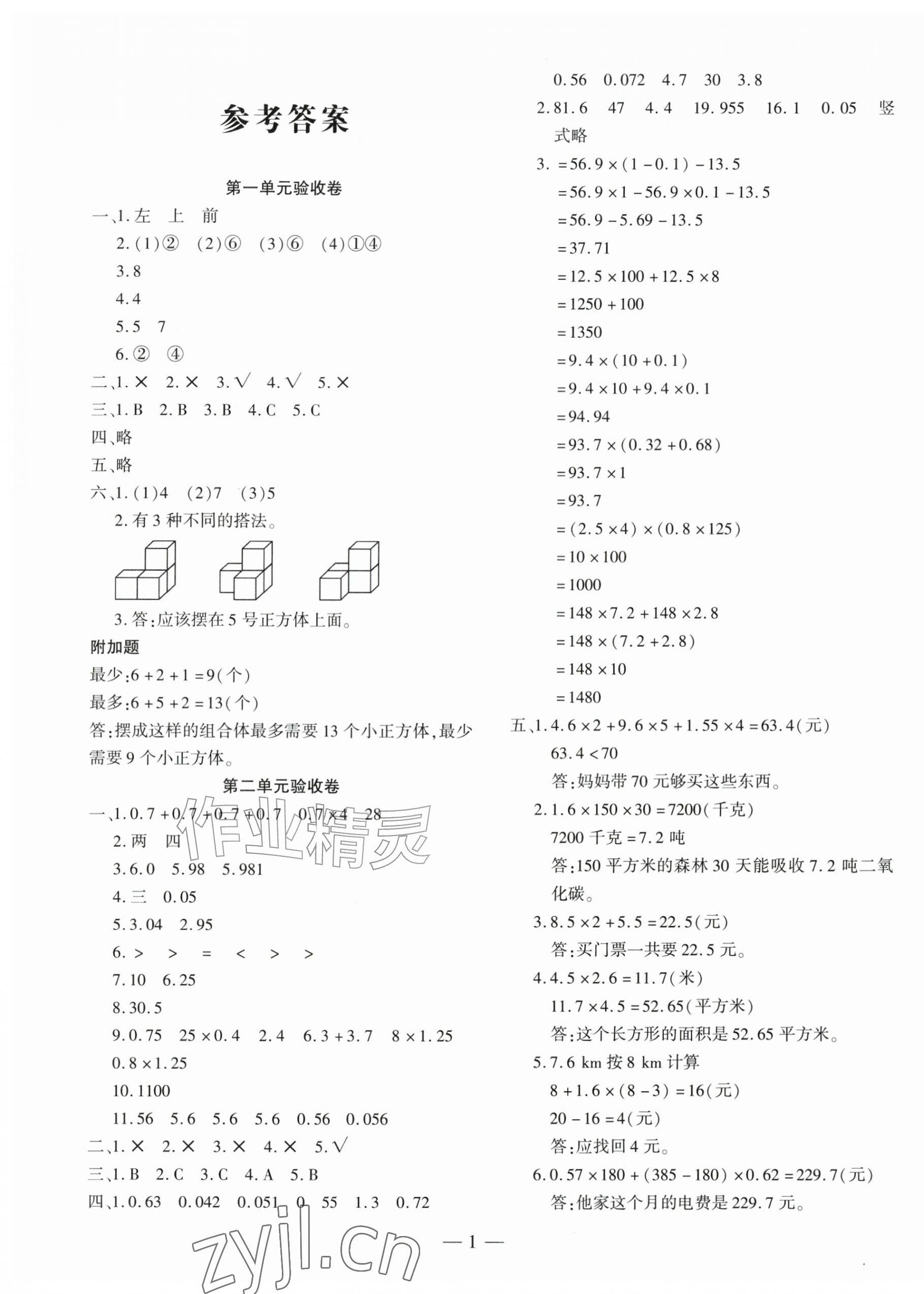2026年本土卷五年级数学上册人教版&nbsp;第1页