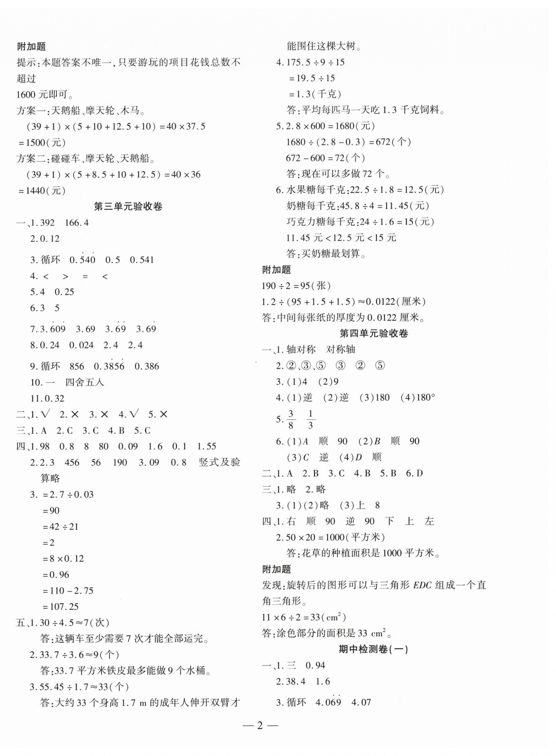2026年本土卷五年级数学上册人教版&nbsp;第2页