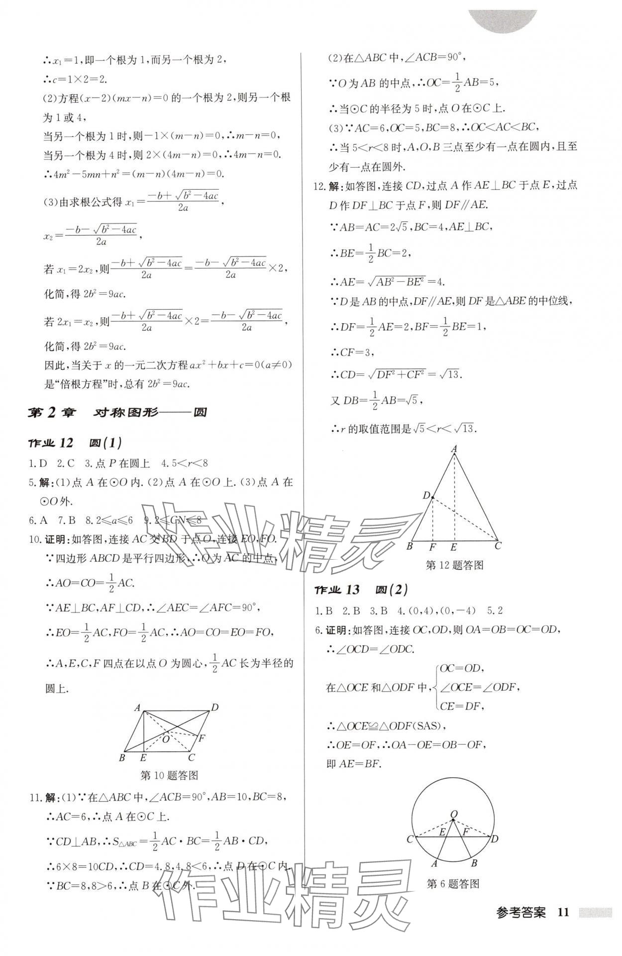 2025年啟東中學作業(yè)本九年級數(shù)學上冊蘇科版連淮專版 第11頁
