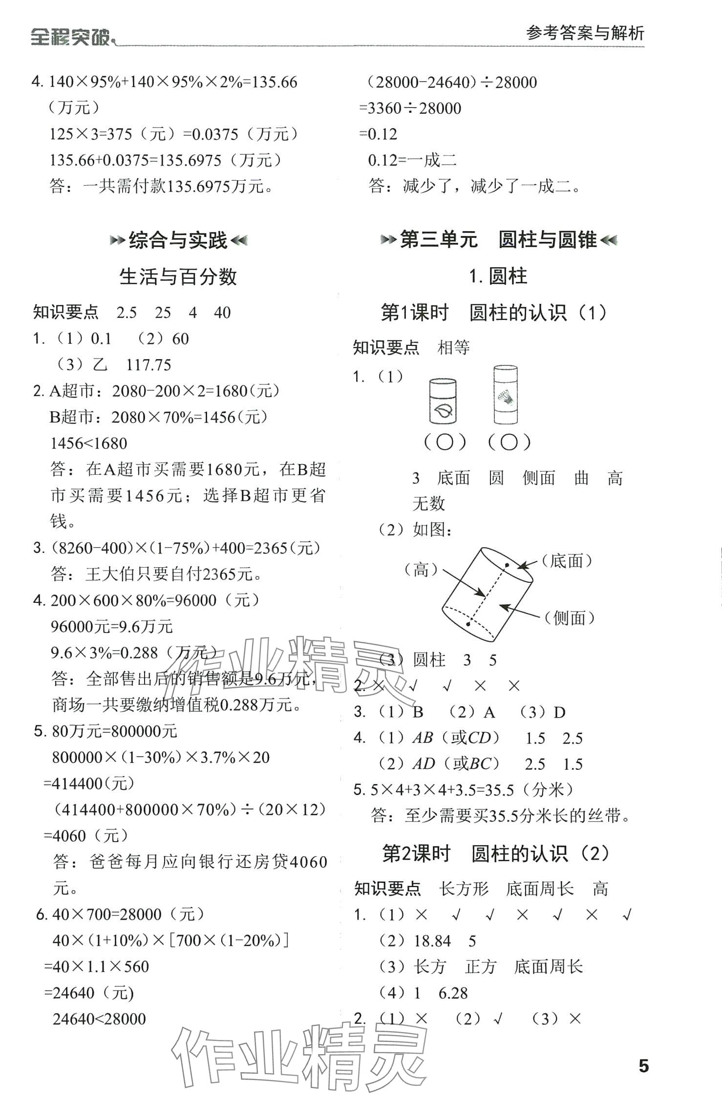 2024年全程突破六年級數(shù)學下冊人教版 第5頁