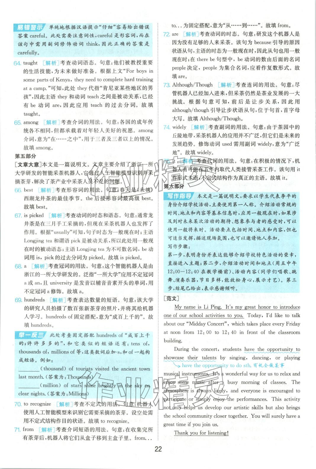 2025年浙江省中考试卷精选英语&nbsp;参考答案第22页