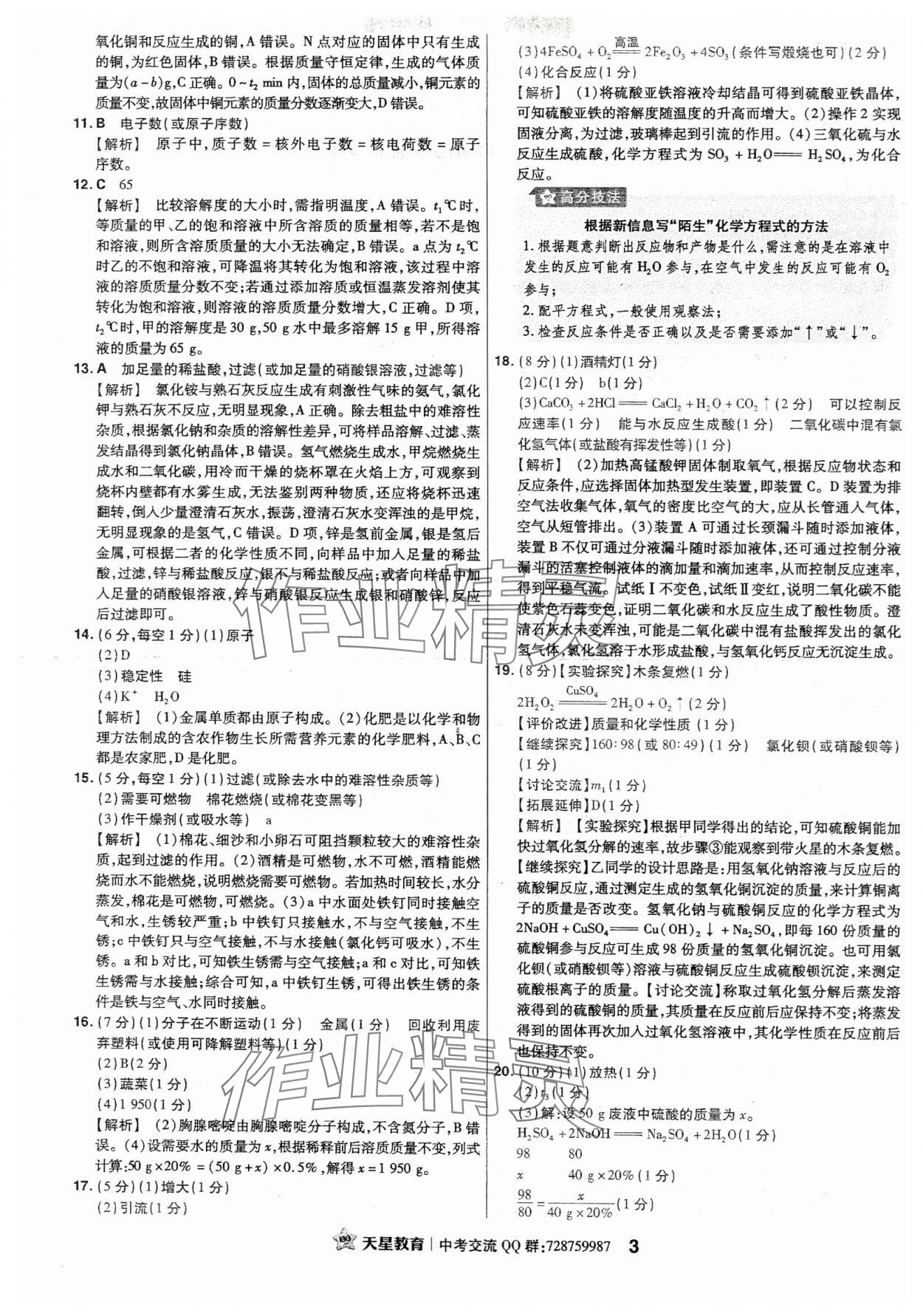 2024年金考卷江西中考45套匯編化學(xué) 第3頁