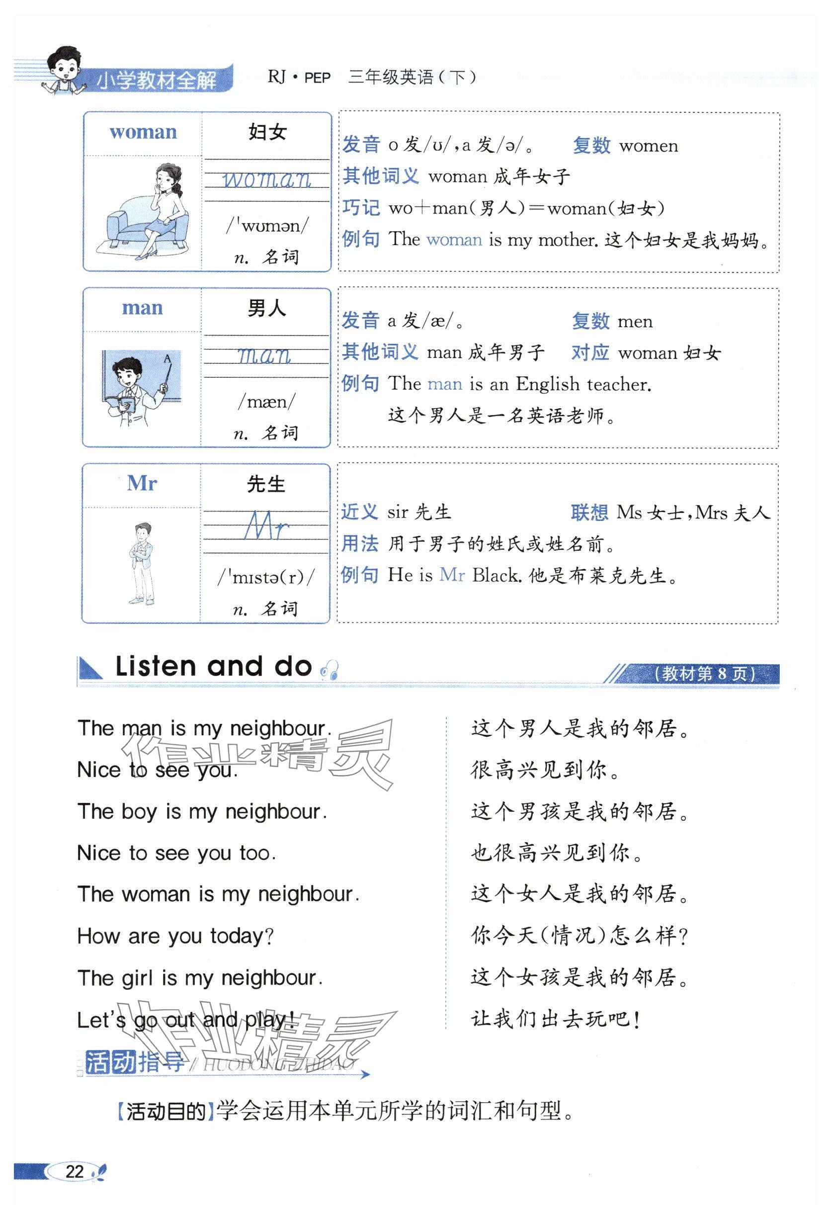 2025年教材課本三年級英語下冊人教版 參考答案第22頁