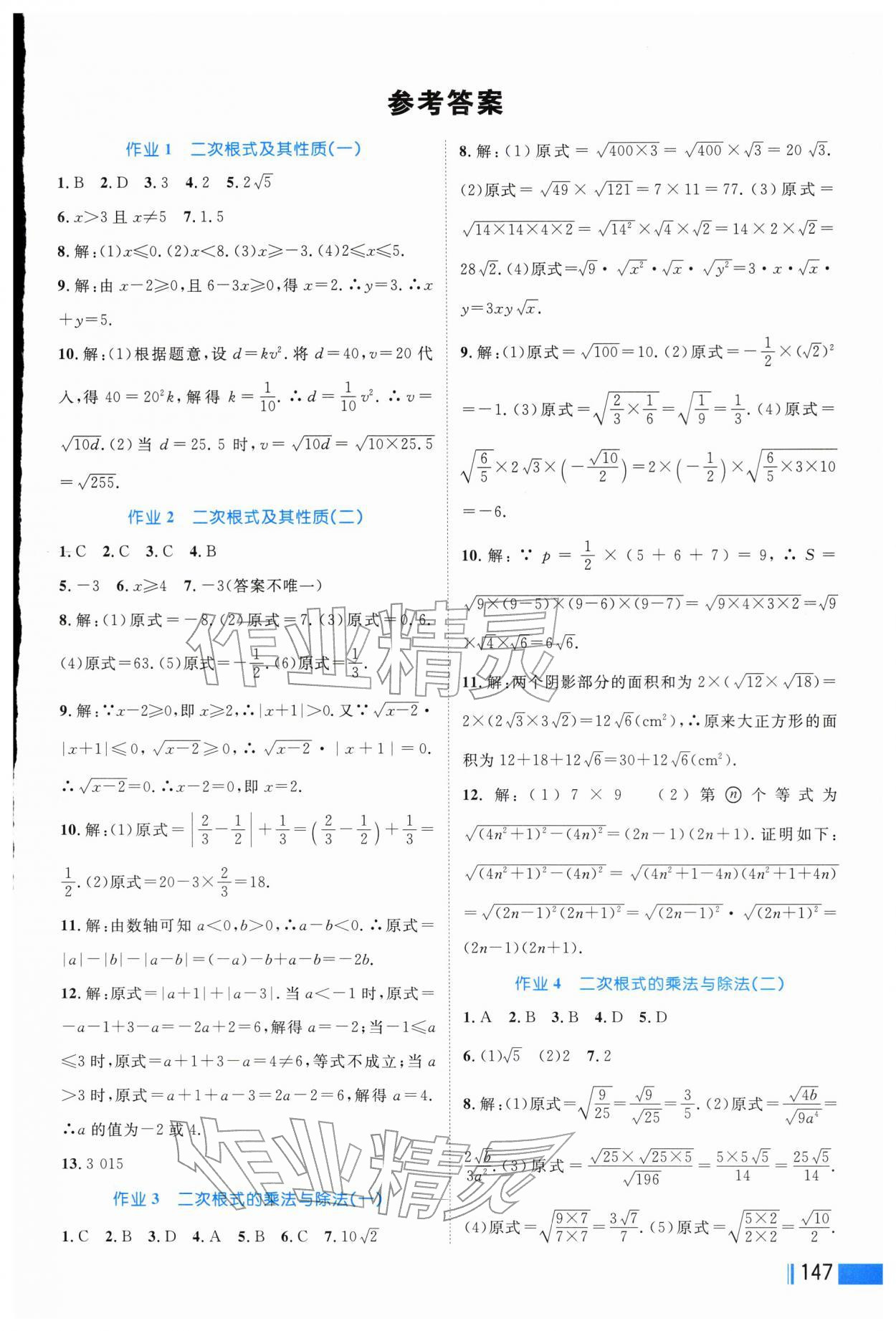 2026年作业新编八年级数学下册人教版&nbsp;第1页