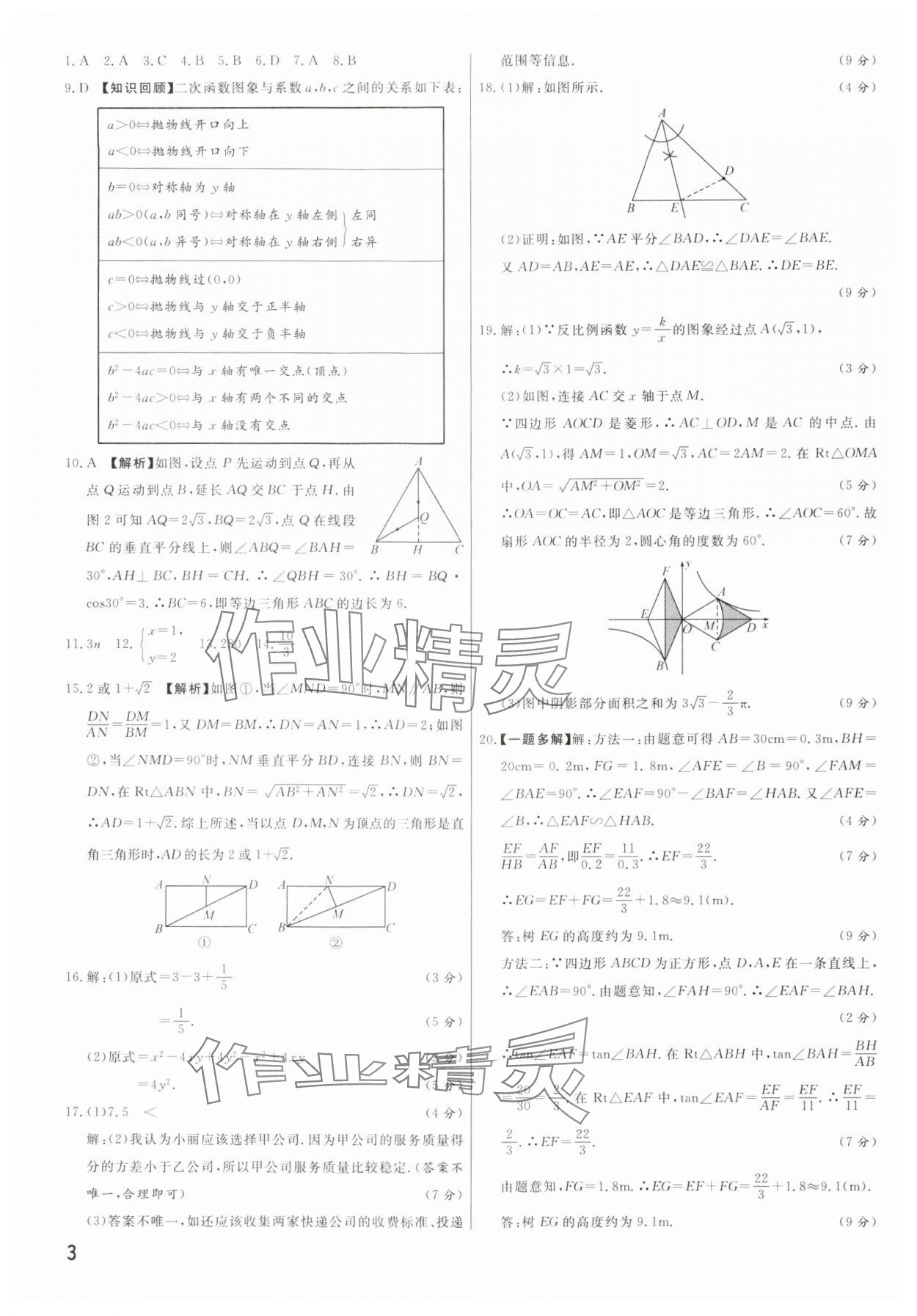 2025年新一線必刷卷數學河南專版 參考答案第3頁