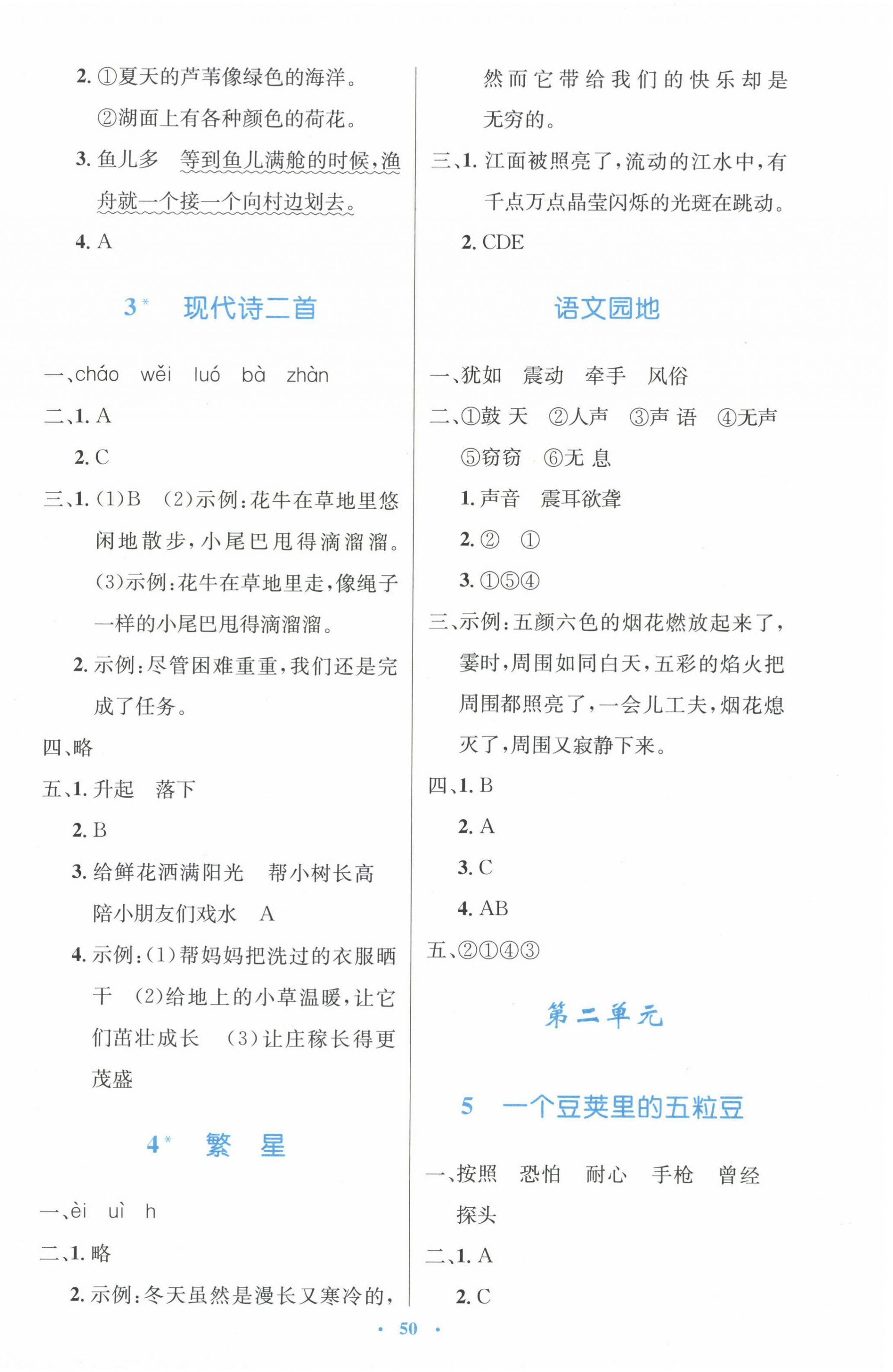 2024年同步測(cè)控優(yōu)化設(shè)計(jì)四年級(jí)語(yǔ)文上冊(cè)人教版增強(qiáng) 第2頁(yè)