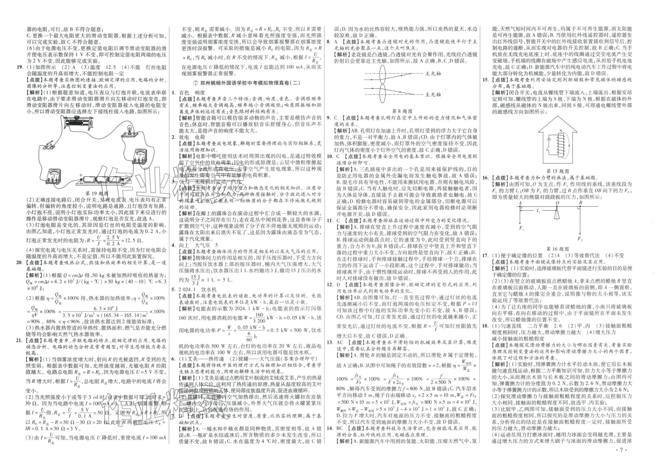 2026年初中毕业升学真题详解物理河南专版 第7页