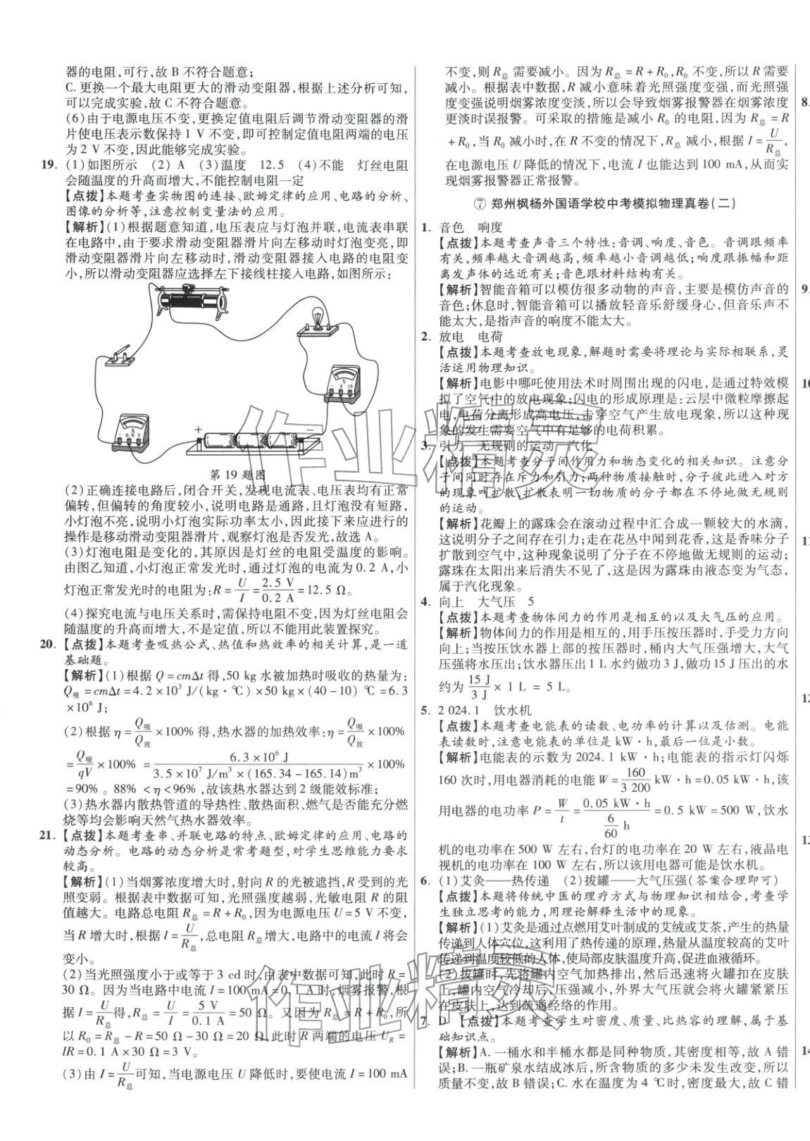 2026年初中畢業升學真題詳解物理河南專版&nbsp;參考答案第13頁