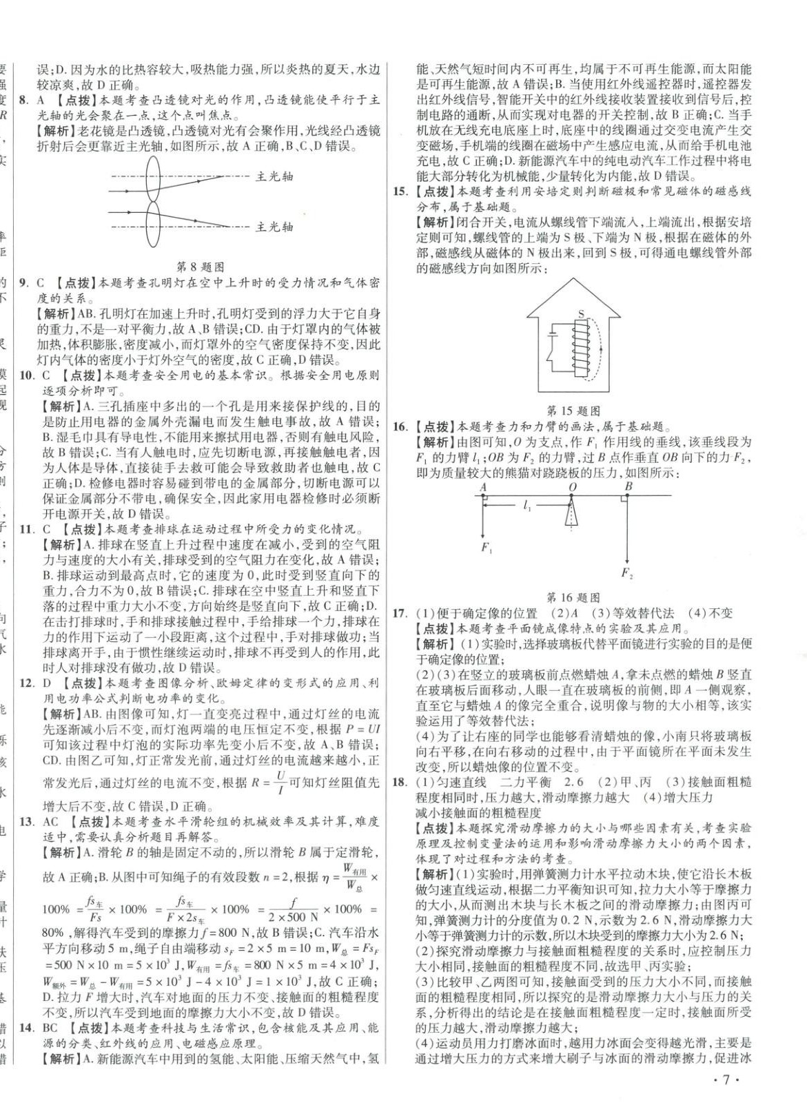 2026年初中畢業升學真題詳解物理河南專版&nbsp;參考答案第14頁