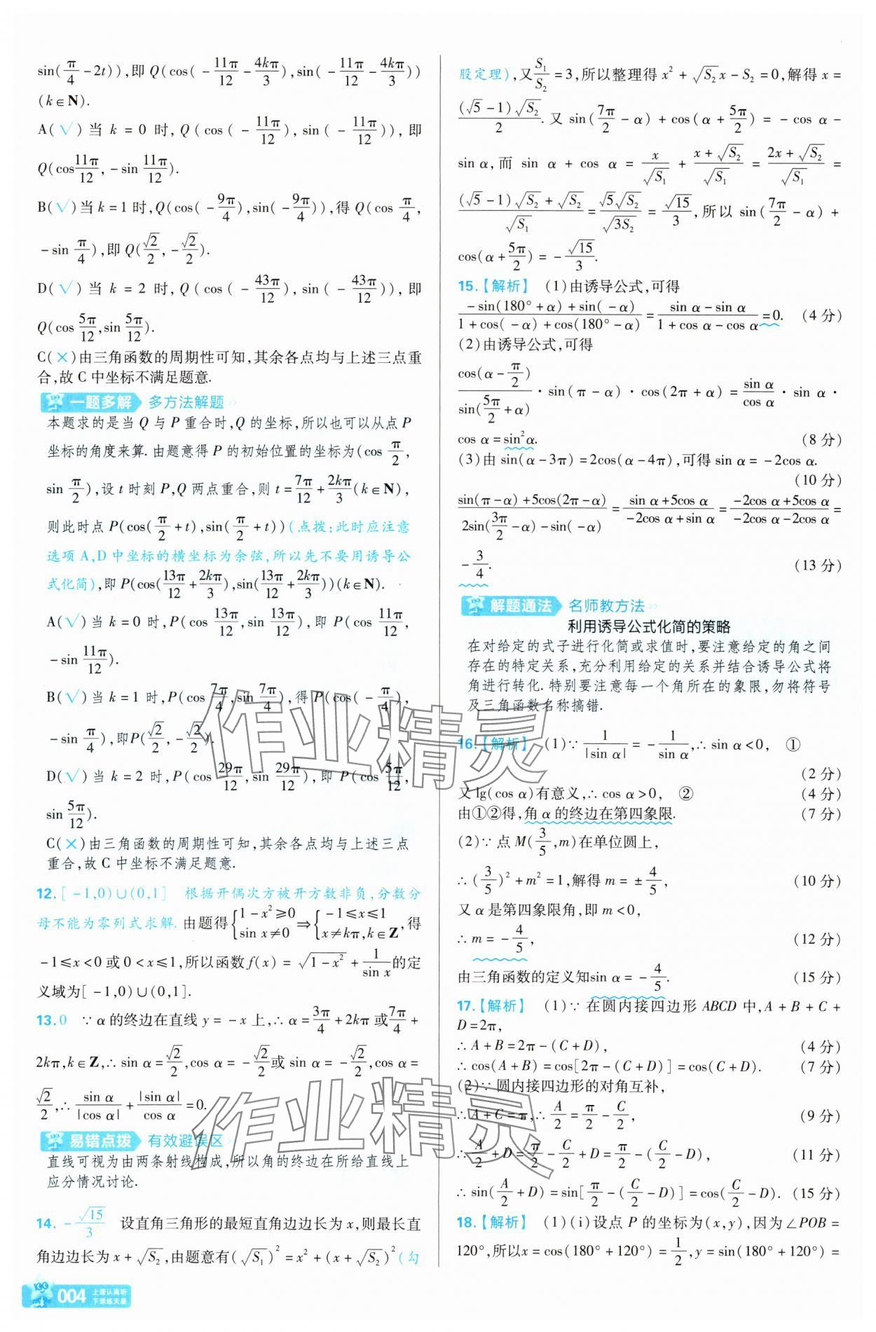2025年金考卷名師名題單元雙測卷高中數學必修第二冊北師大版 第4頁