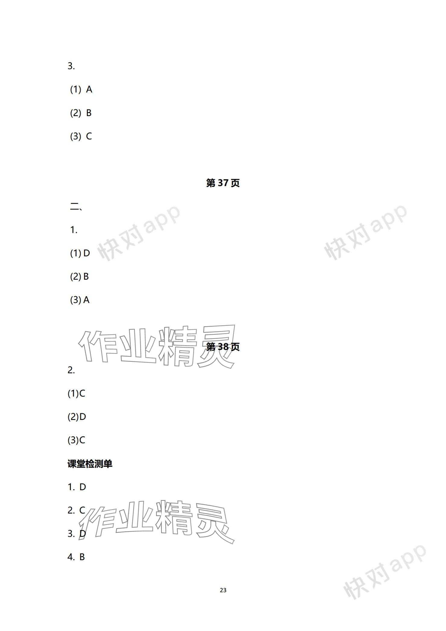 2023年基礎(chǔ)模塊中國(guó)礦業(yè)大學(xué)出版社中職英語 參考答案第24頁